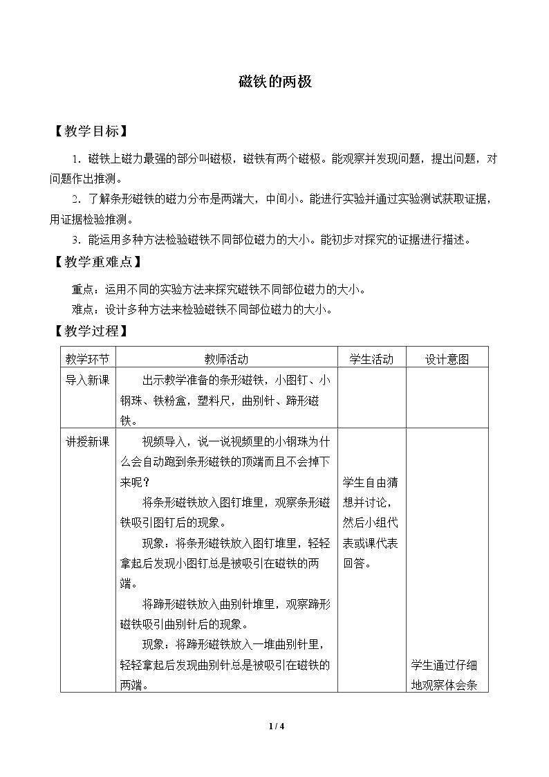 磁铁的两极