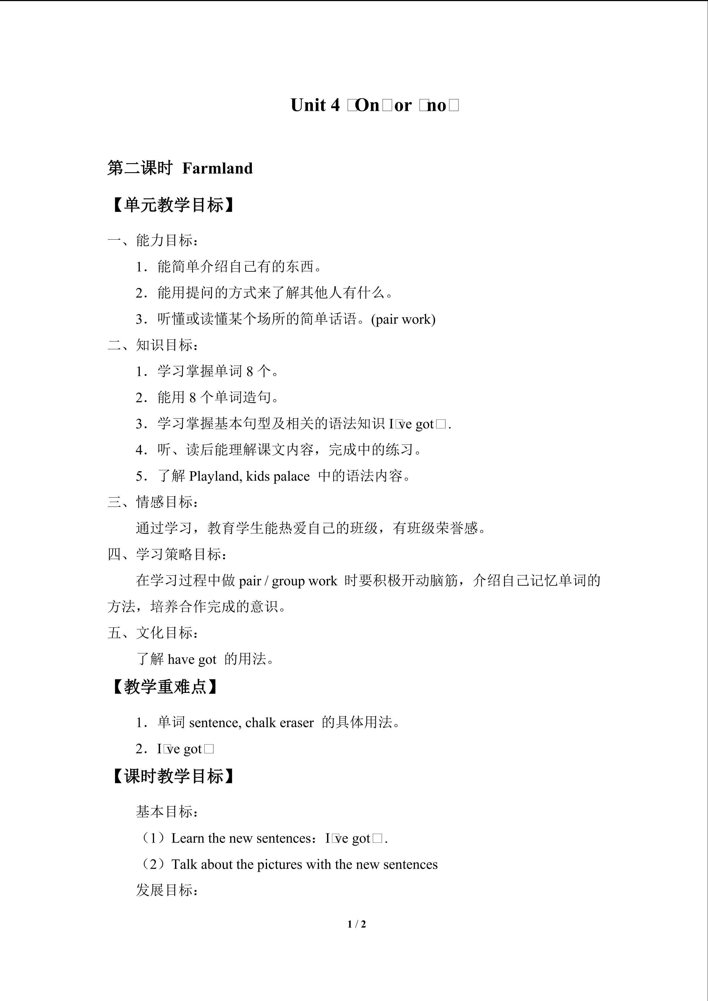 Unit 4 “On” or “no”_教案2