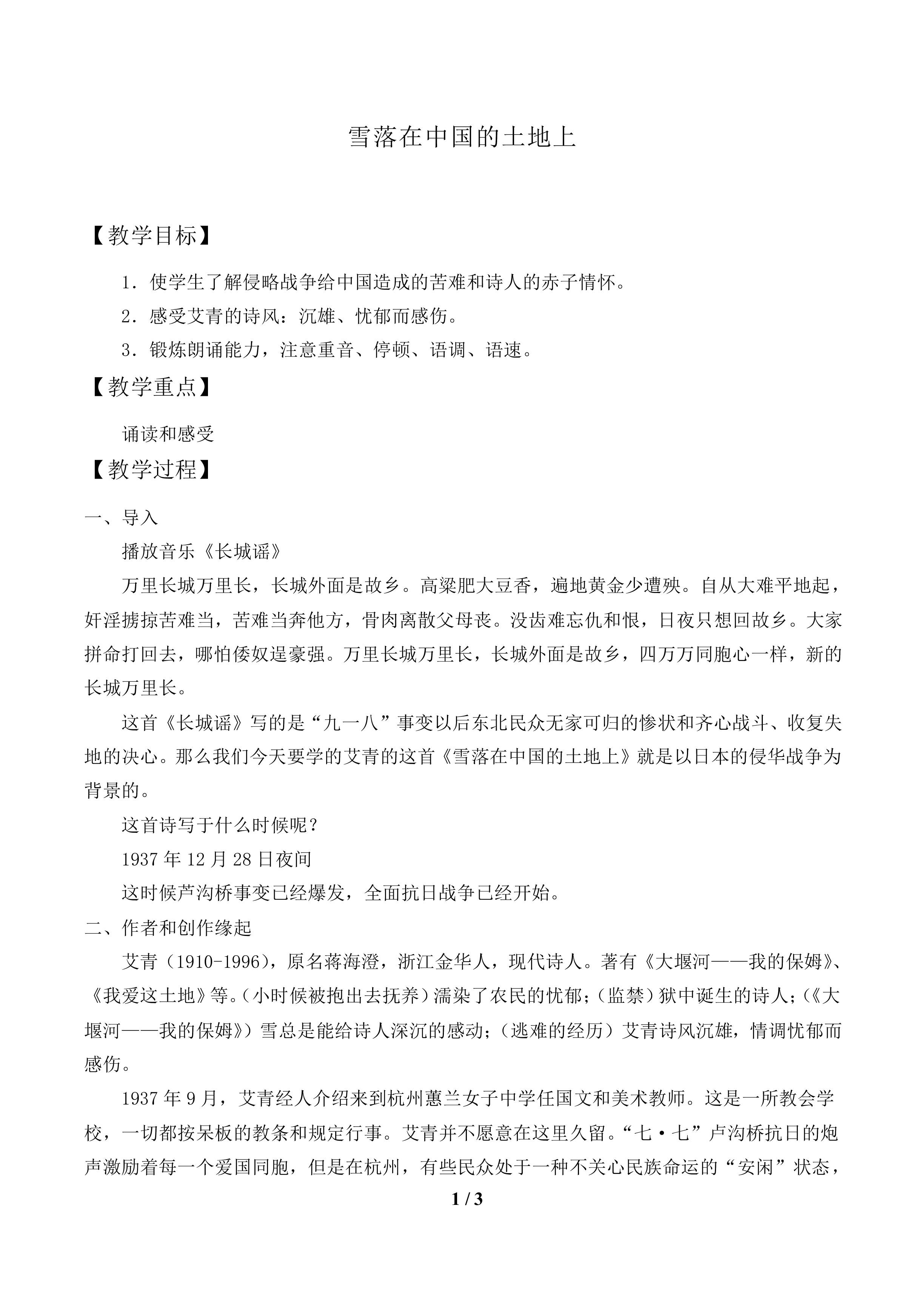 雪落在中国的土地上_教案1.doc