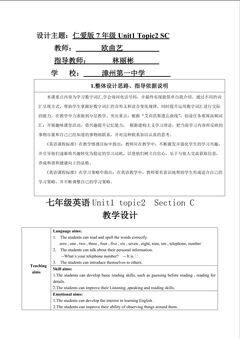 【教学设计】Unit1 Topic2 Section C