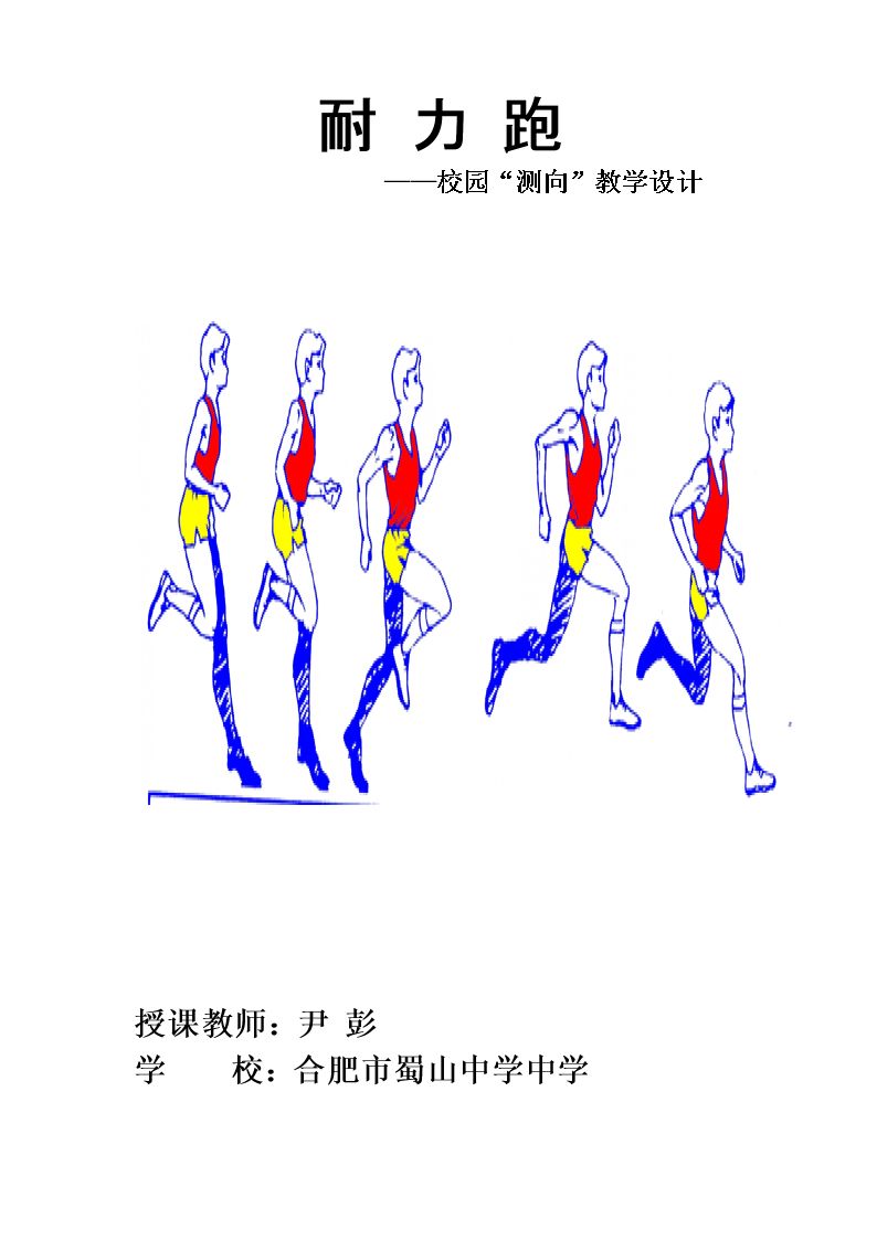 2、耐力跑