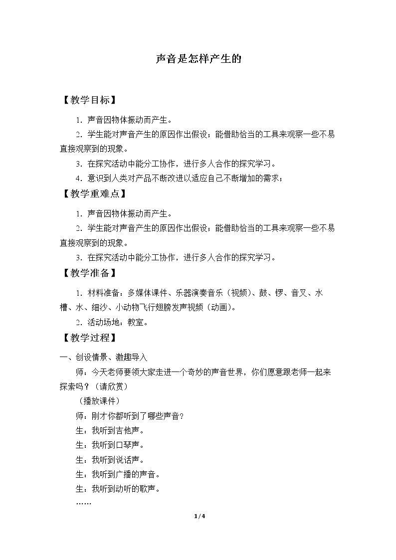 声音是怎样产生的