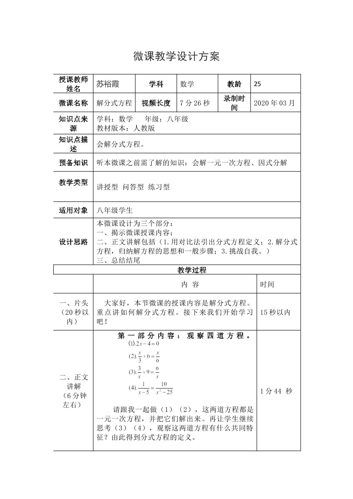 解分式方程