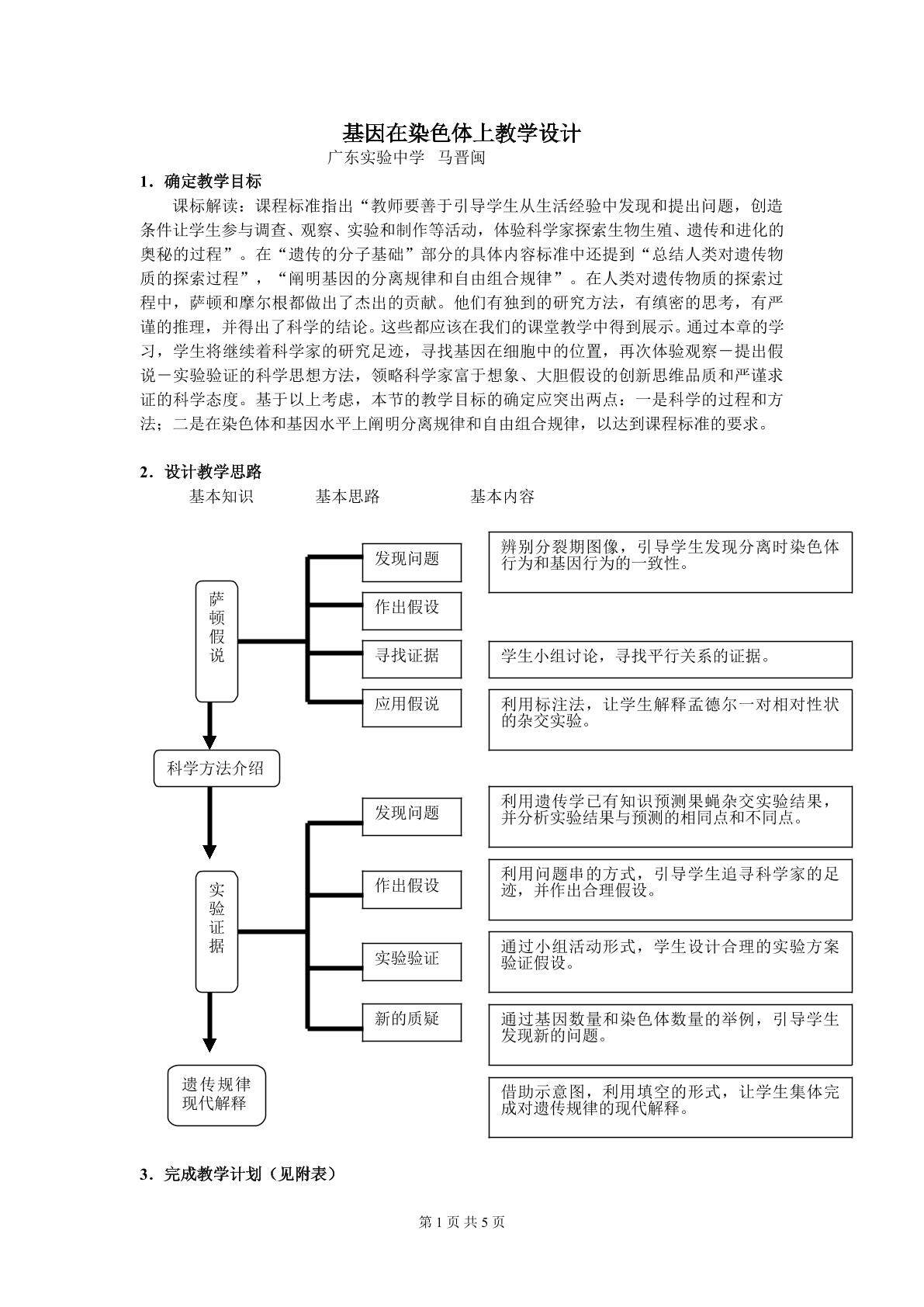 生物高中必修2第二章第二节教学设计1