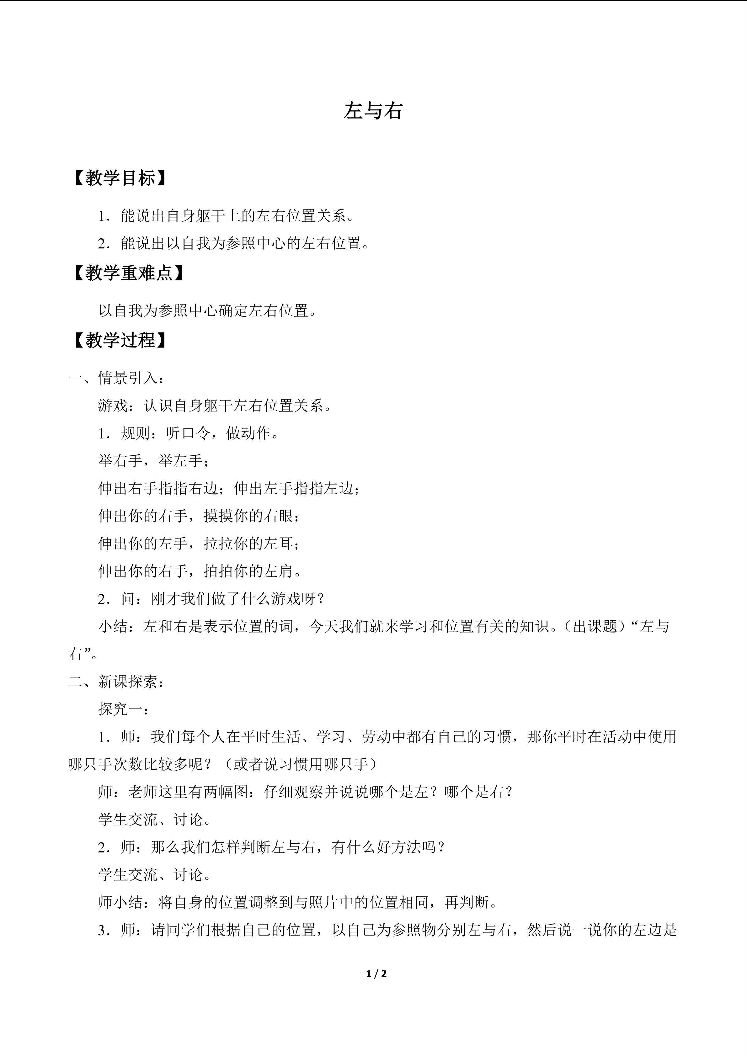 左与右_教案1