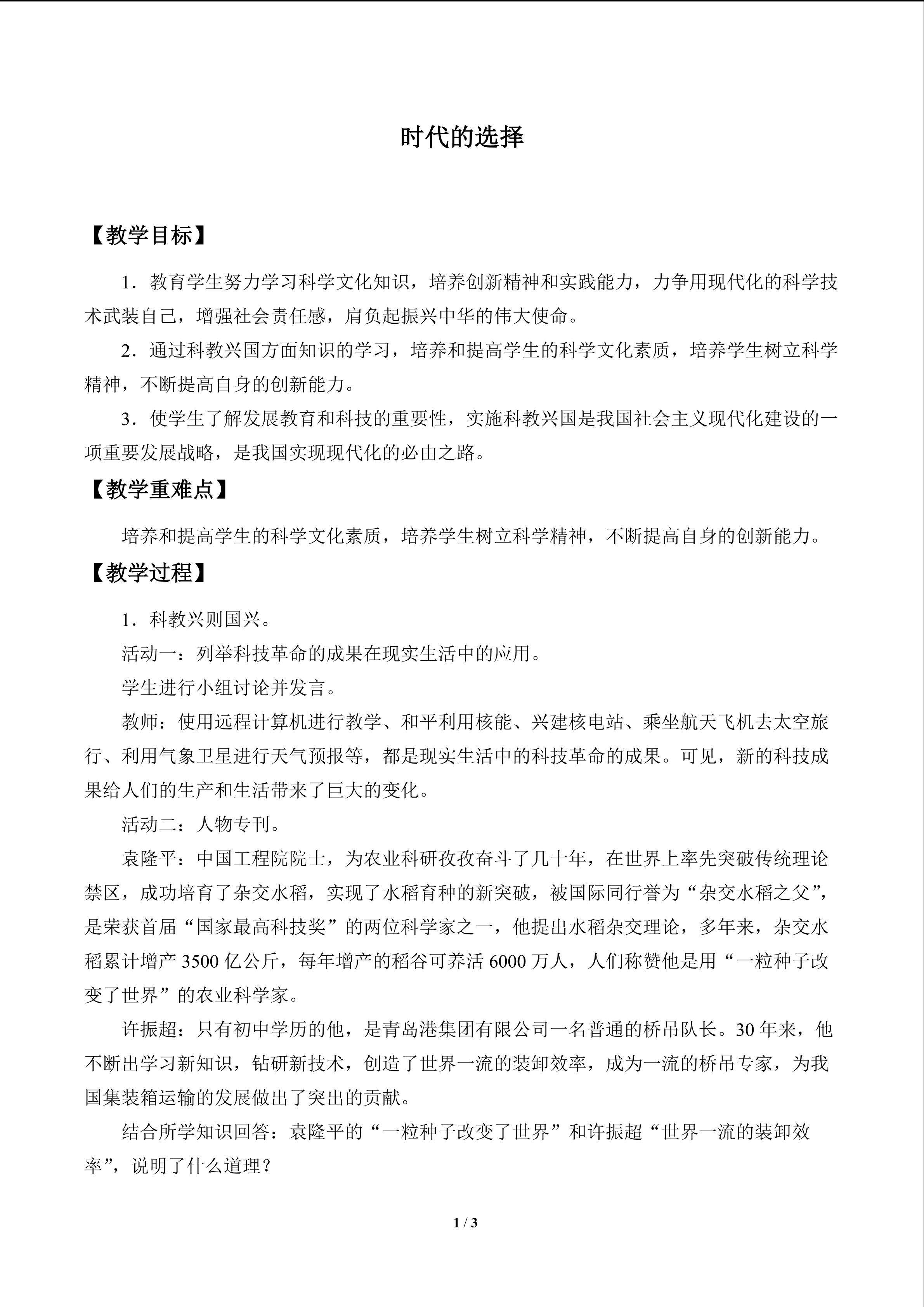 时代的选择_教案1