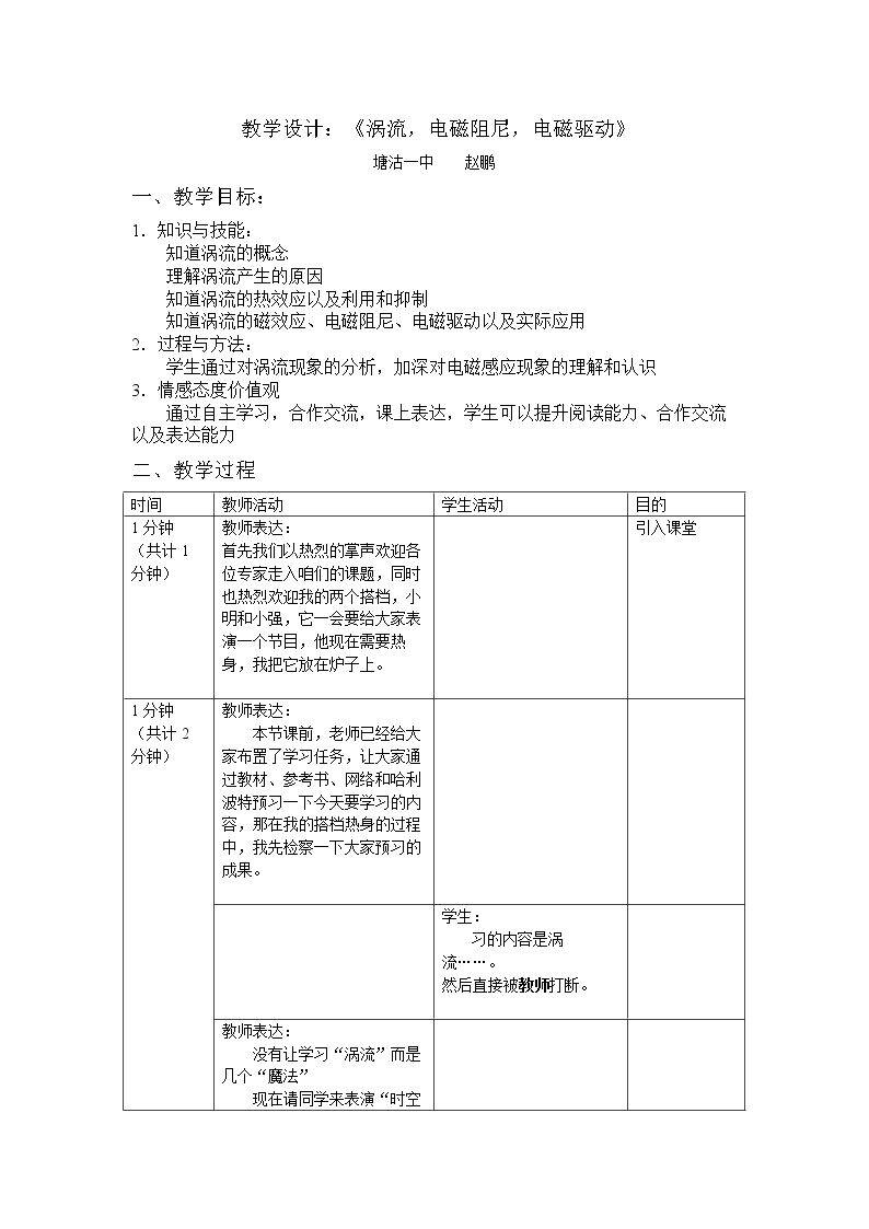 7　涡轮流、电磁阻尼和电磁驱动