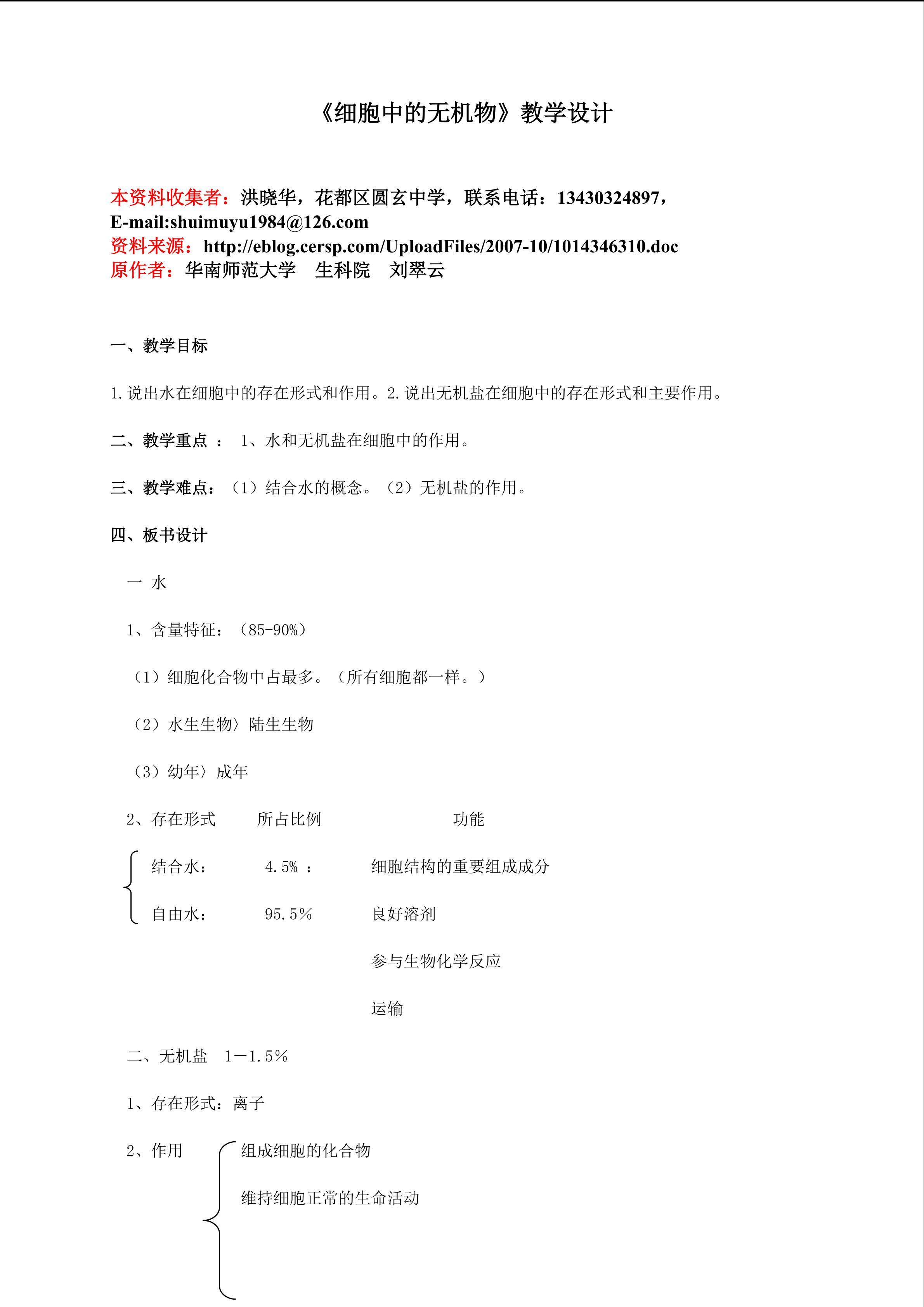 生物高中必修1第二章第五节第一课时教学设计2