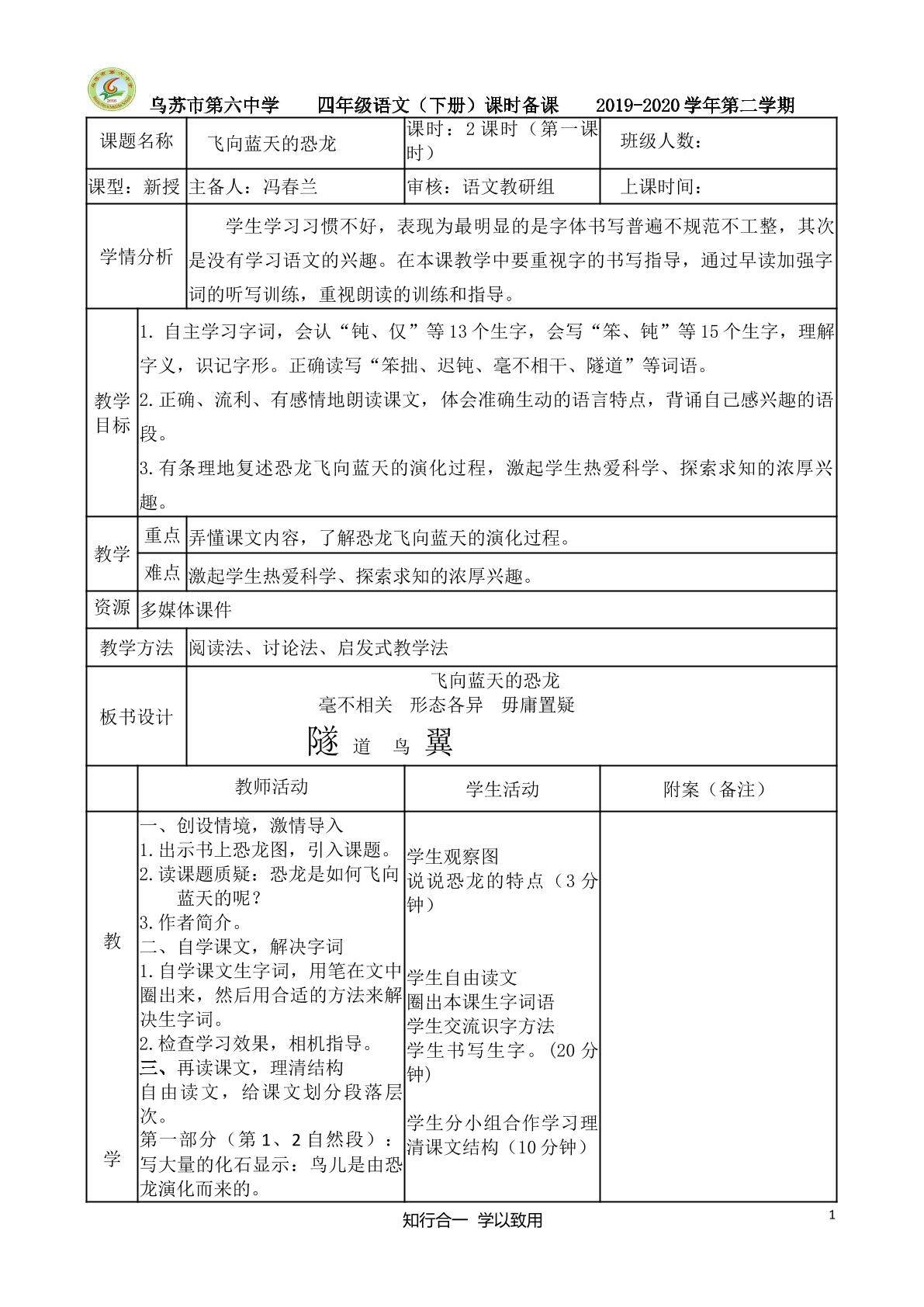 飞向蓝天的恐龙