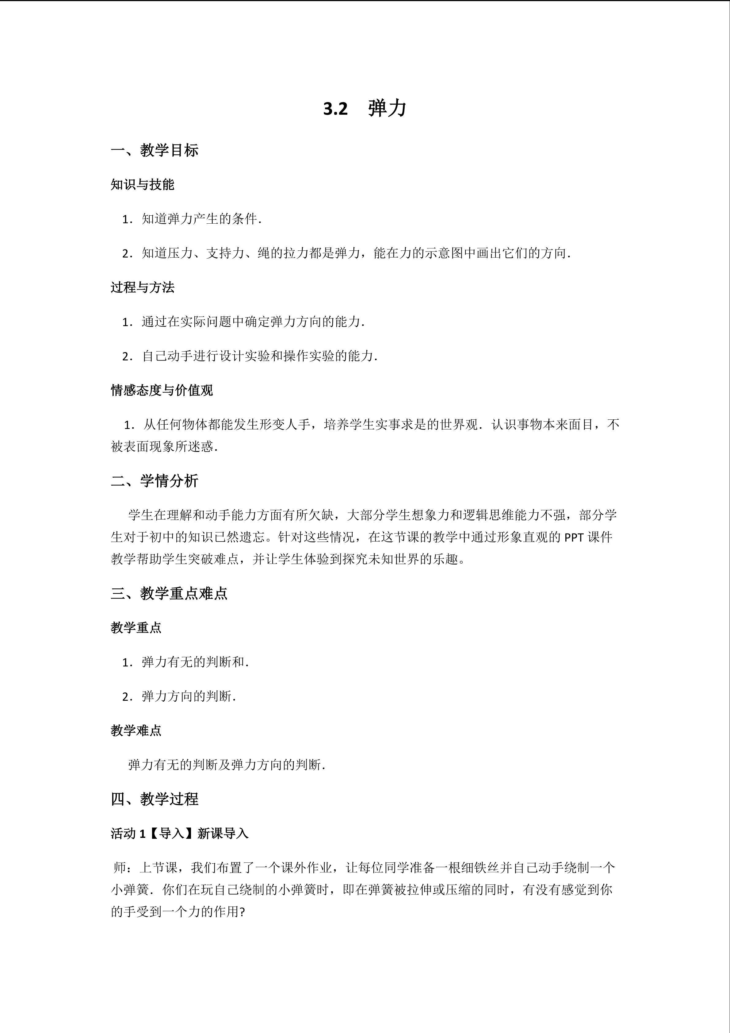 3.2弹力