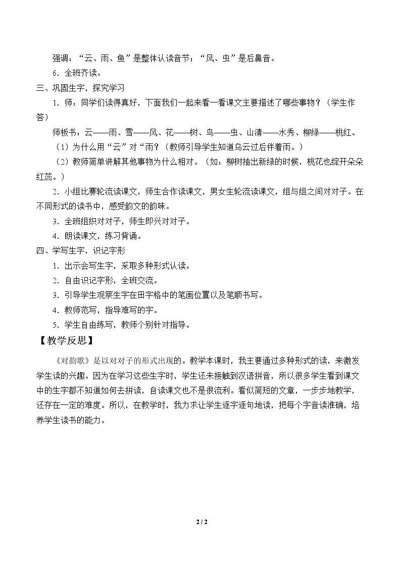 对韵歌_教案1