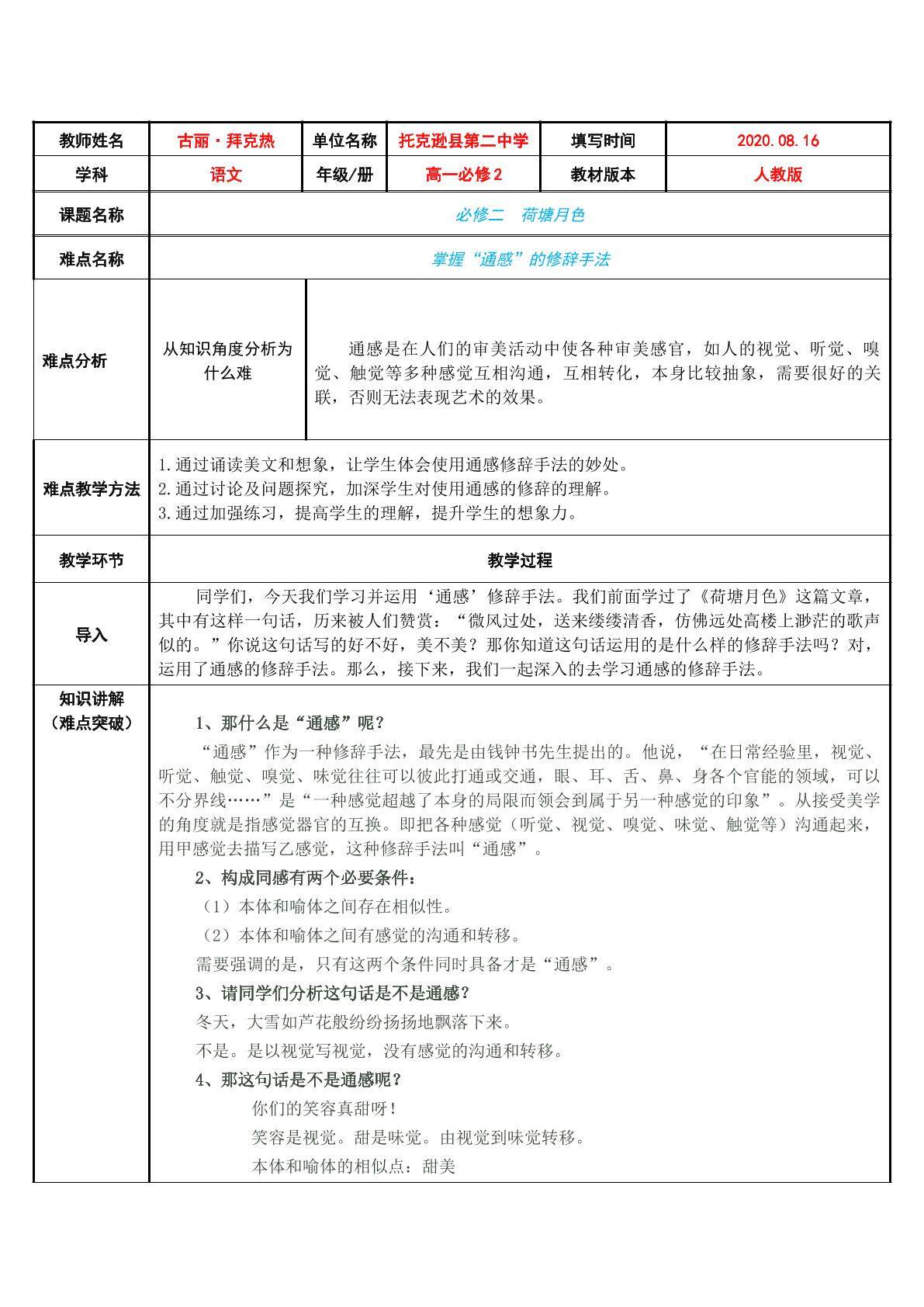 掌握通感的修辞手法