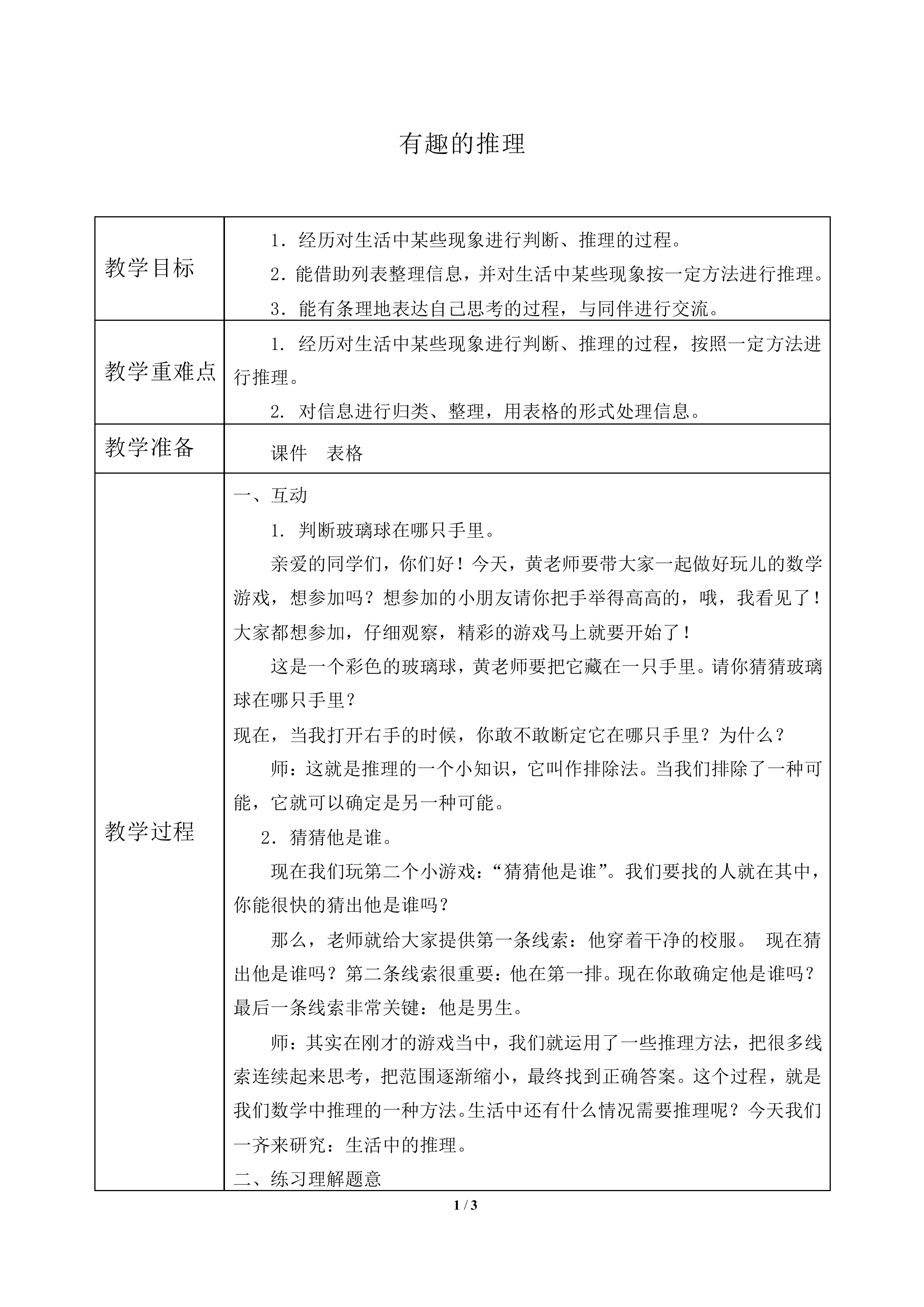 有趣的推理_教案1