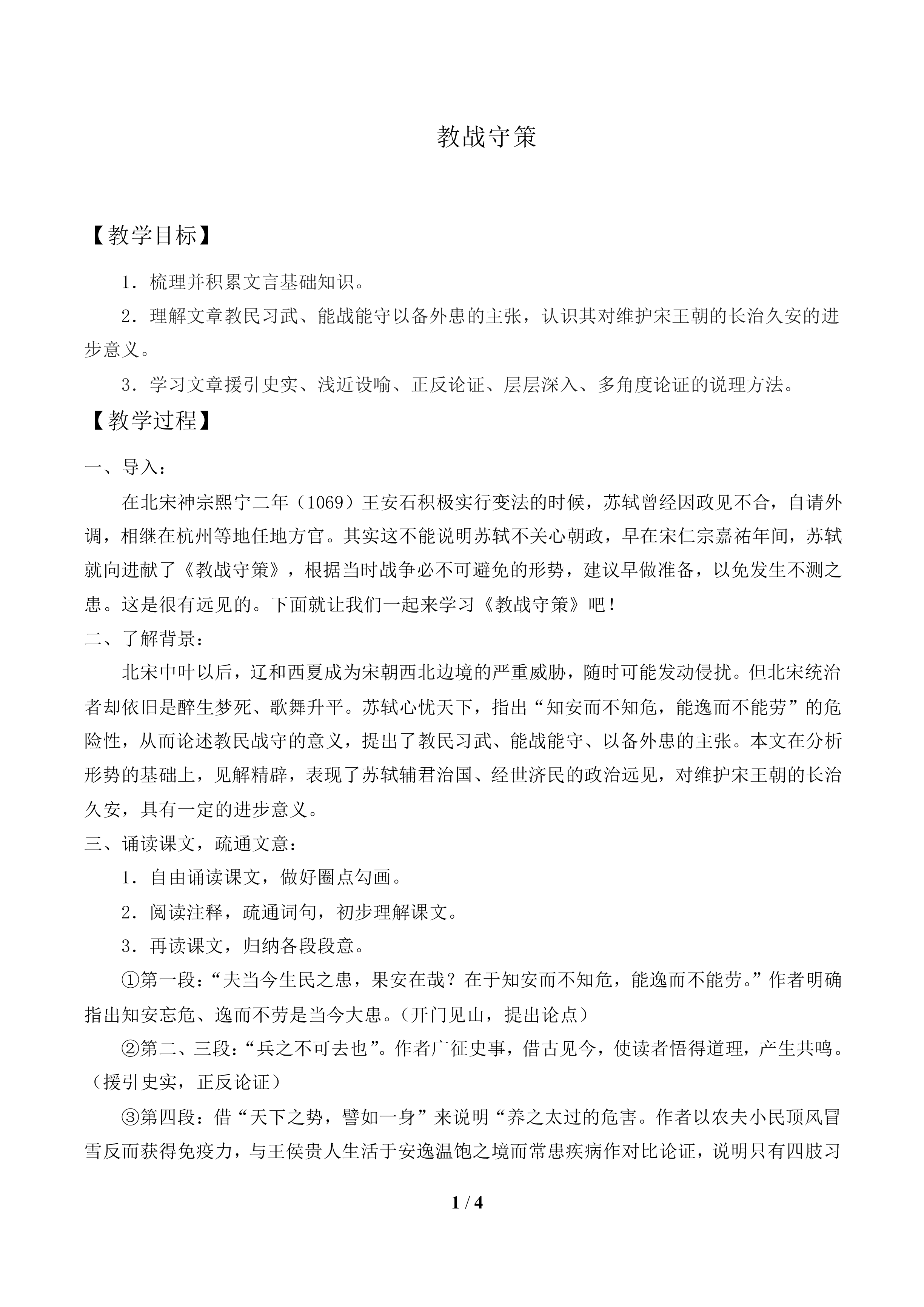 教战守策_教案1