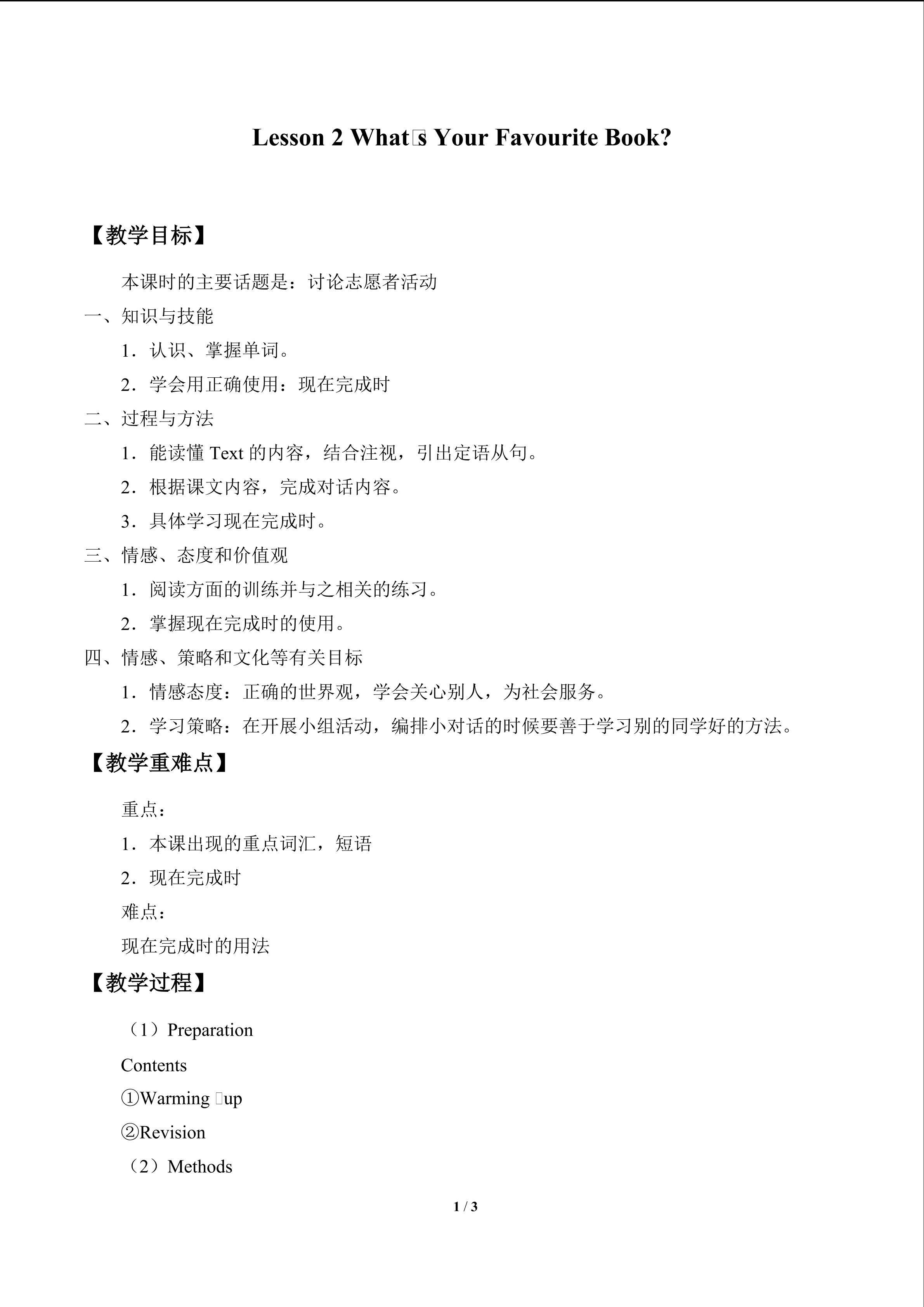 Lesson 2 What's Your Favourite Book?_教案1