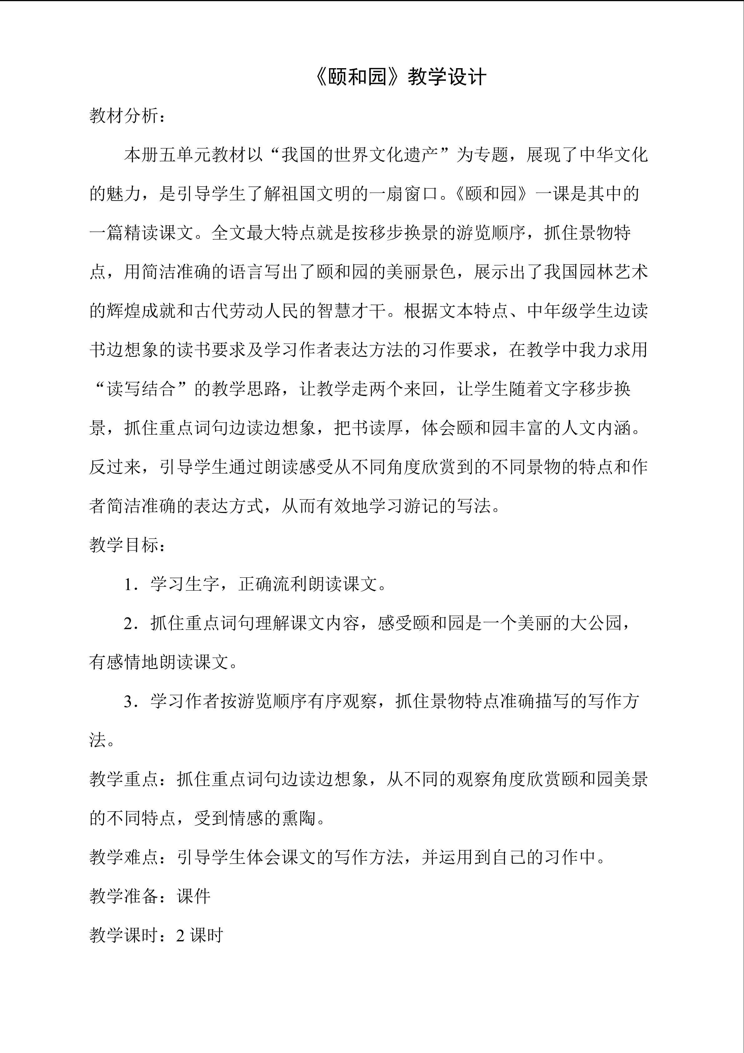 《颐和园》教学设计
