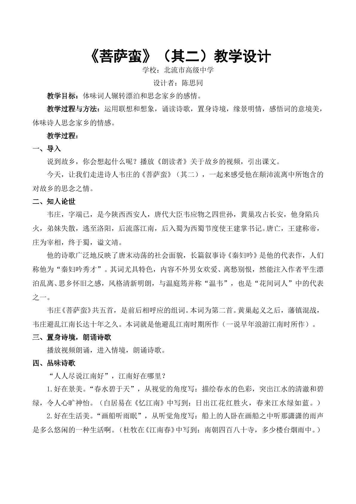 菩萨蛮（其二）