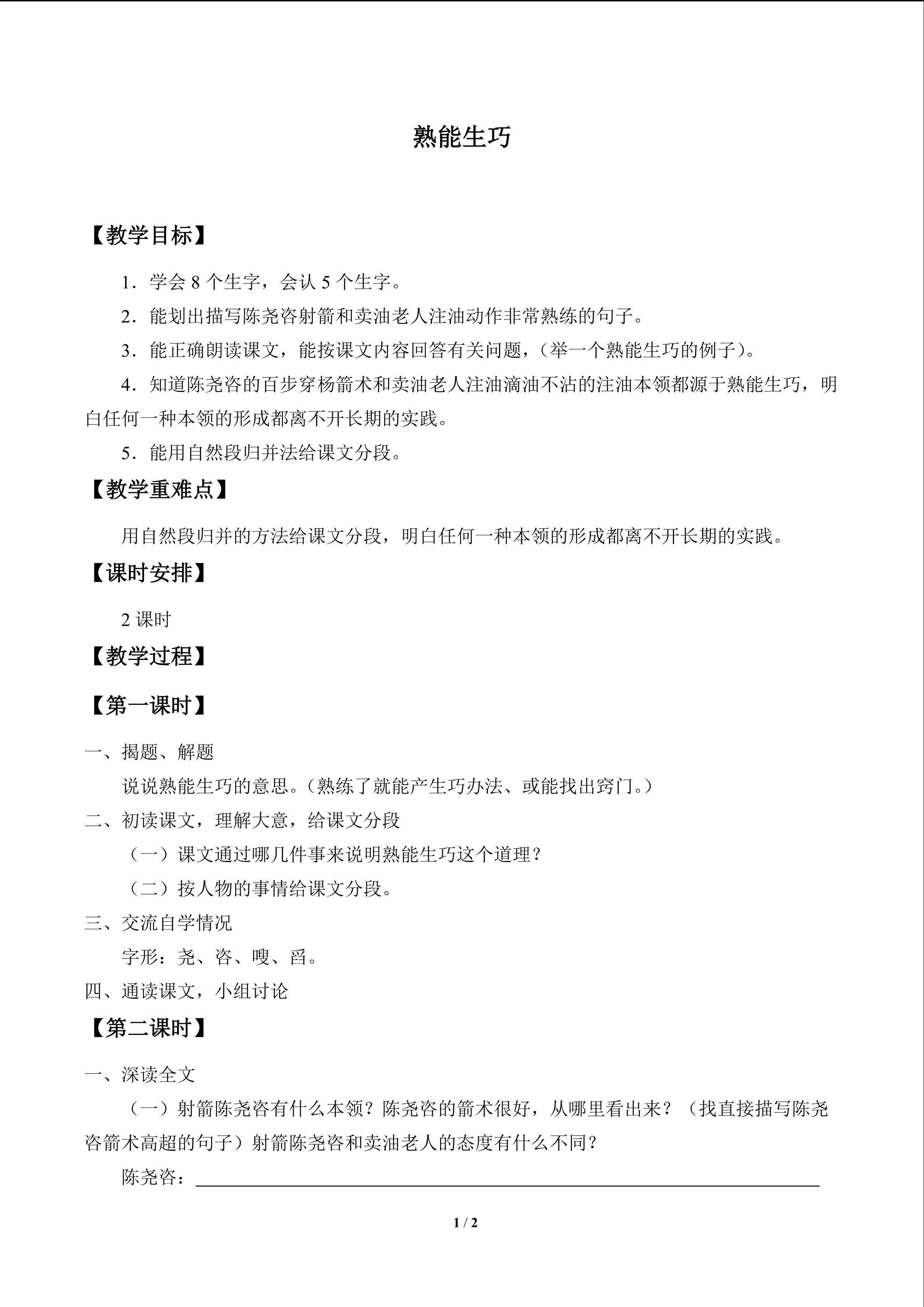 熟能生巧_教案1