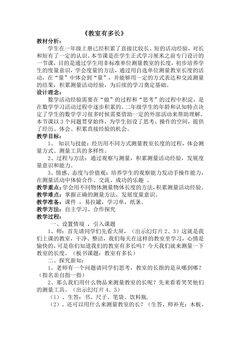 【★★】2年级数学北师大版上册教案第6单元《6.1教室有多长》