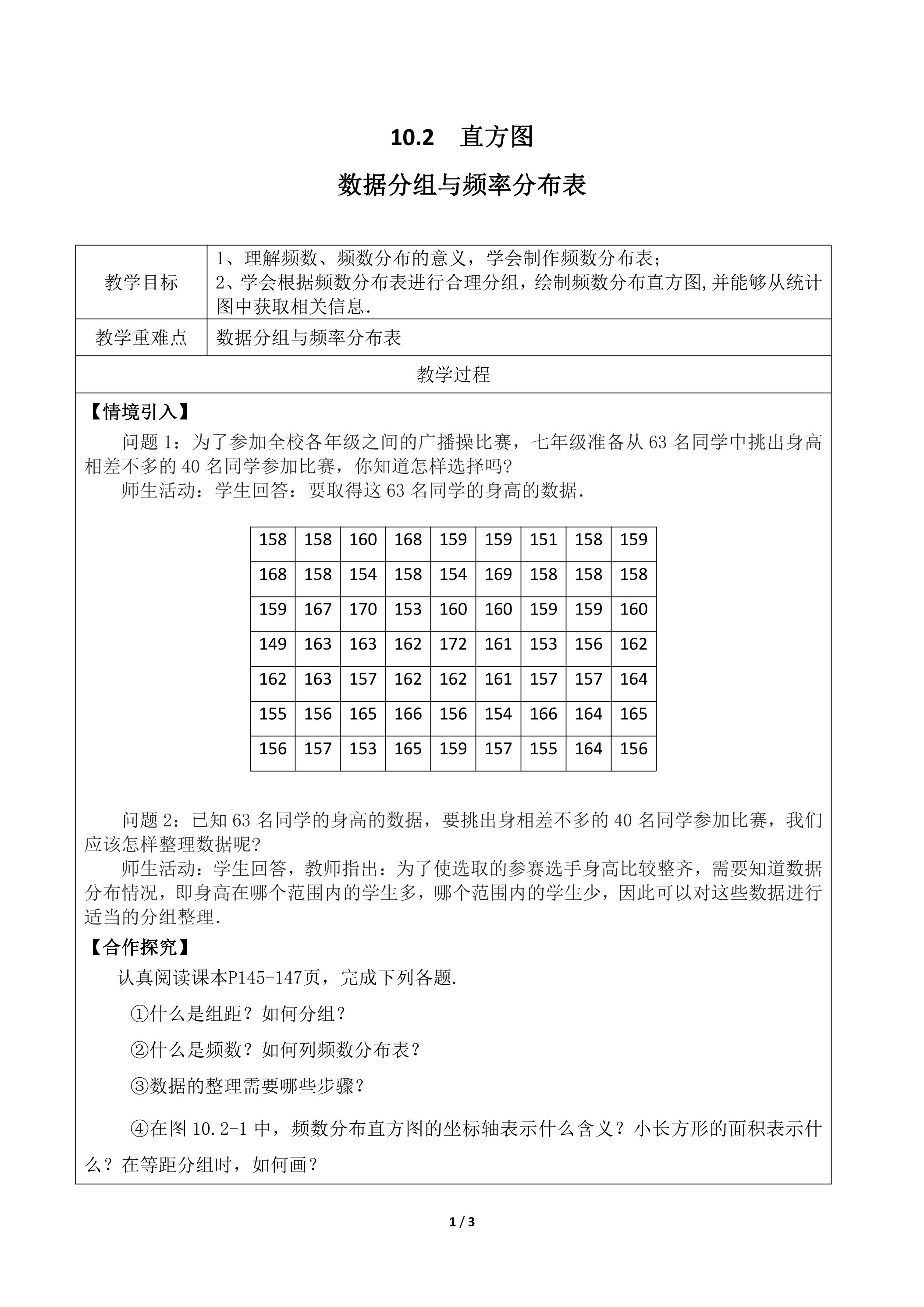 人教版7下数学 10.2 数据分组与频率分布表