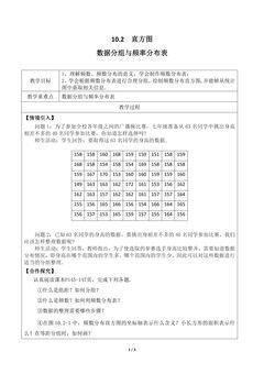 人教版7下数学 10.2 数据分组与频率分布表