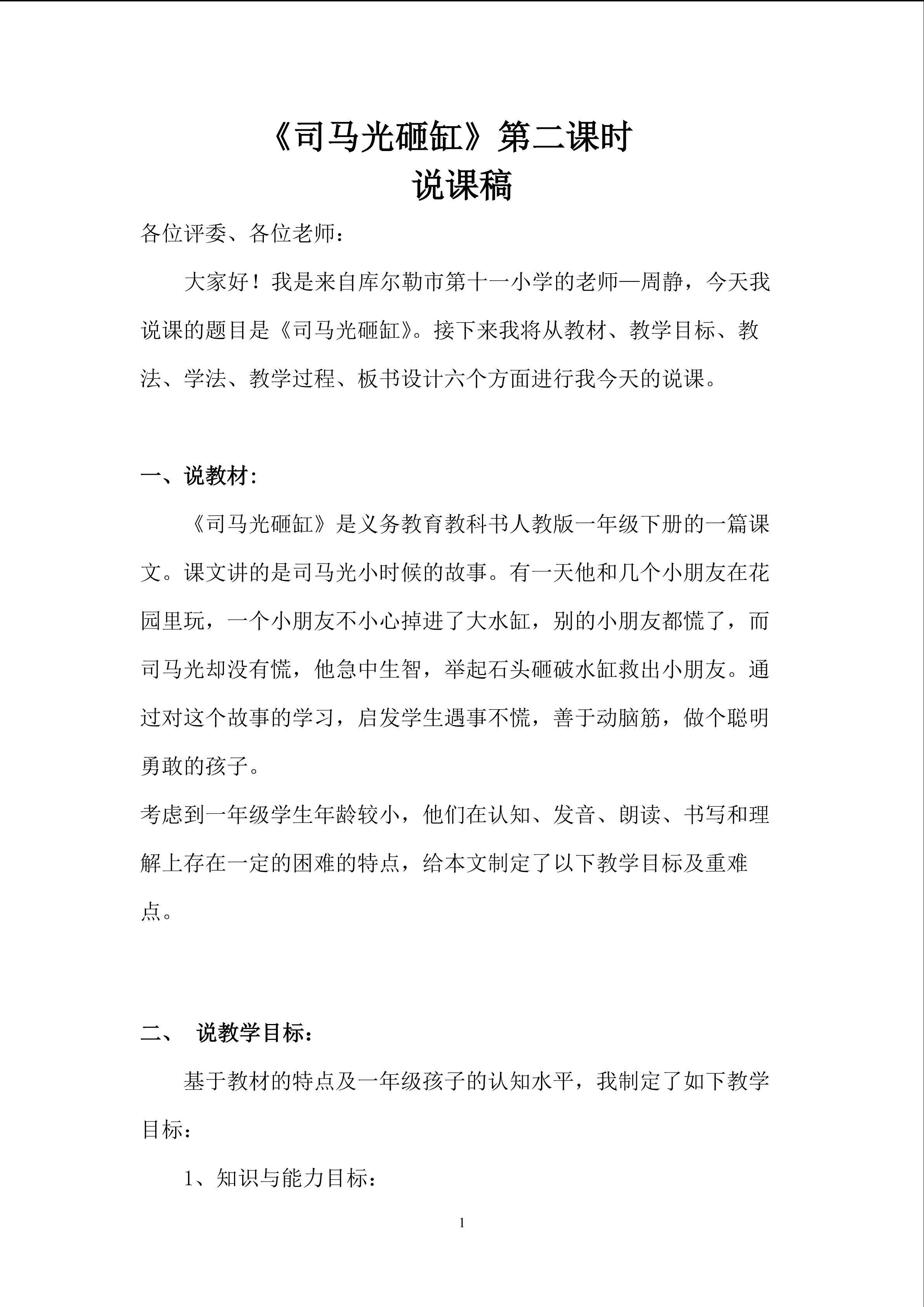 《司马光砸缸》