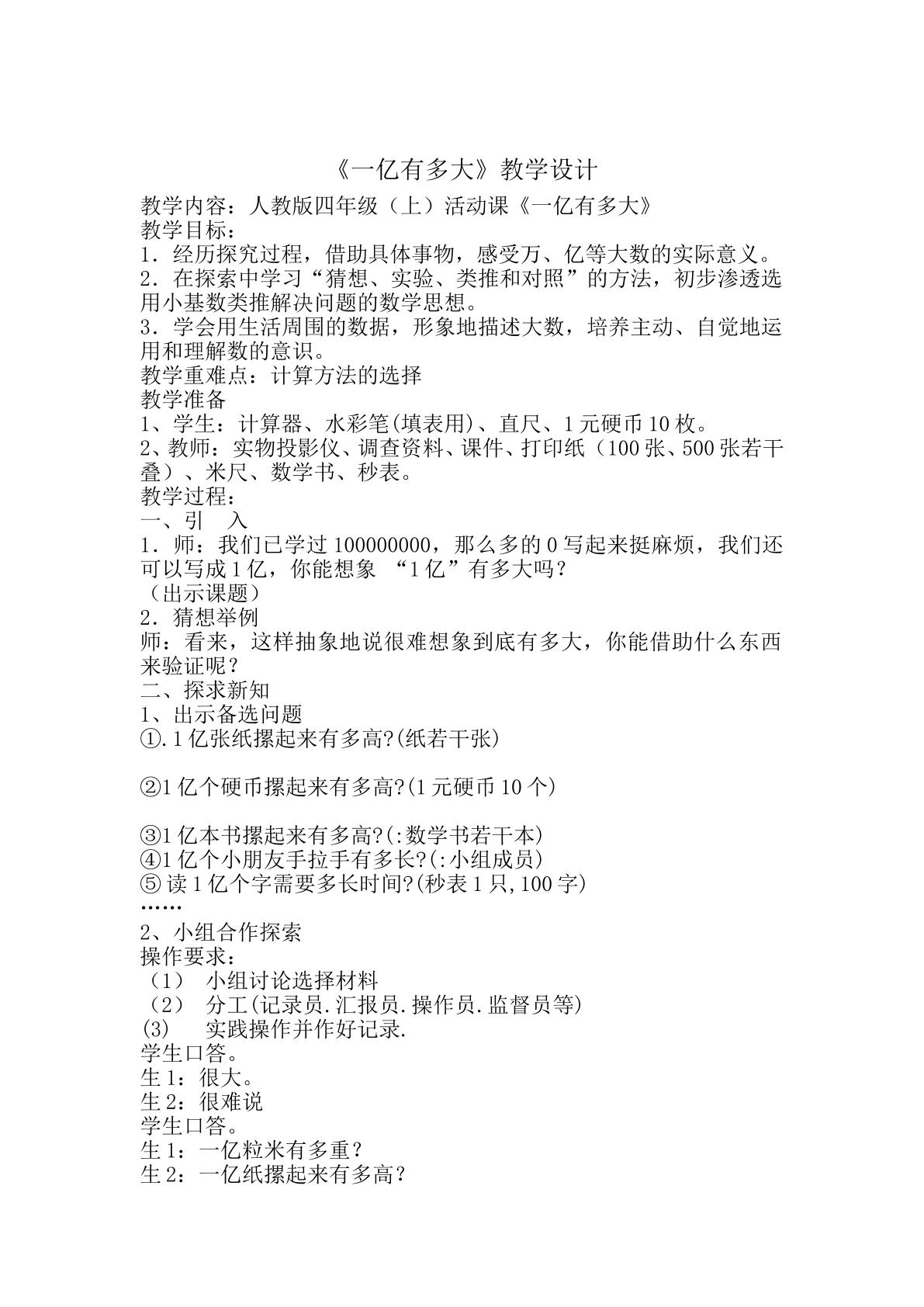 一亿有多大