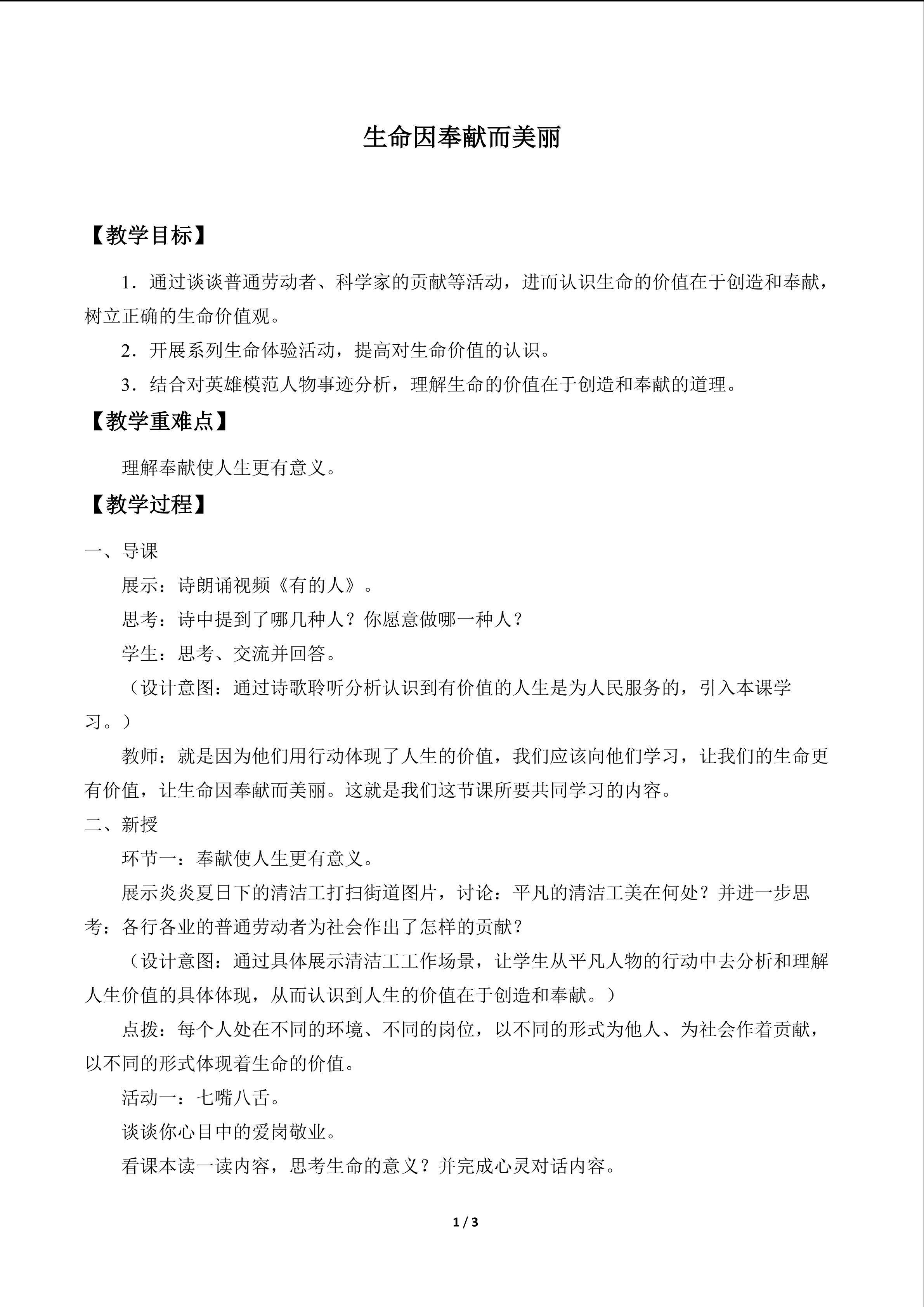 生命因奉献而美丽_教案1