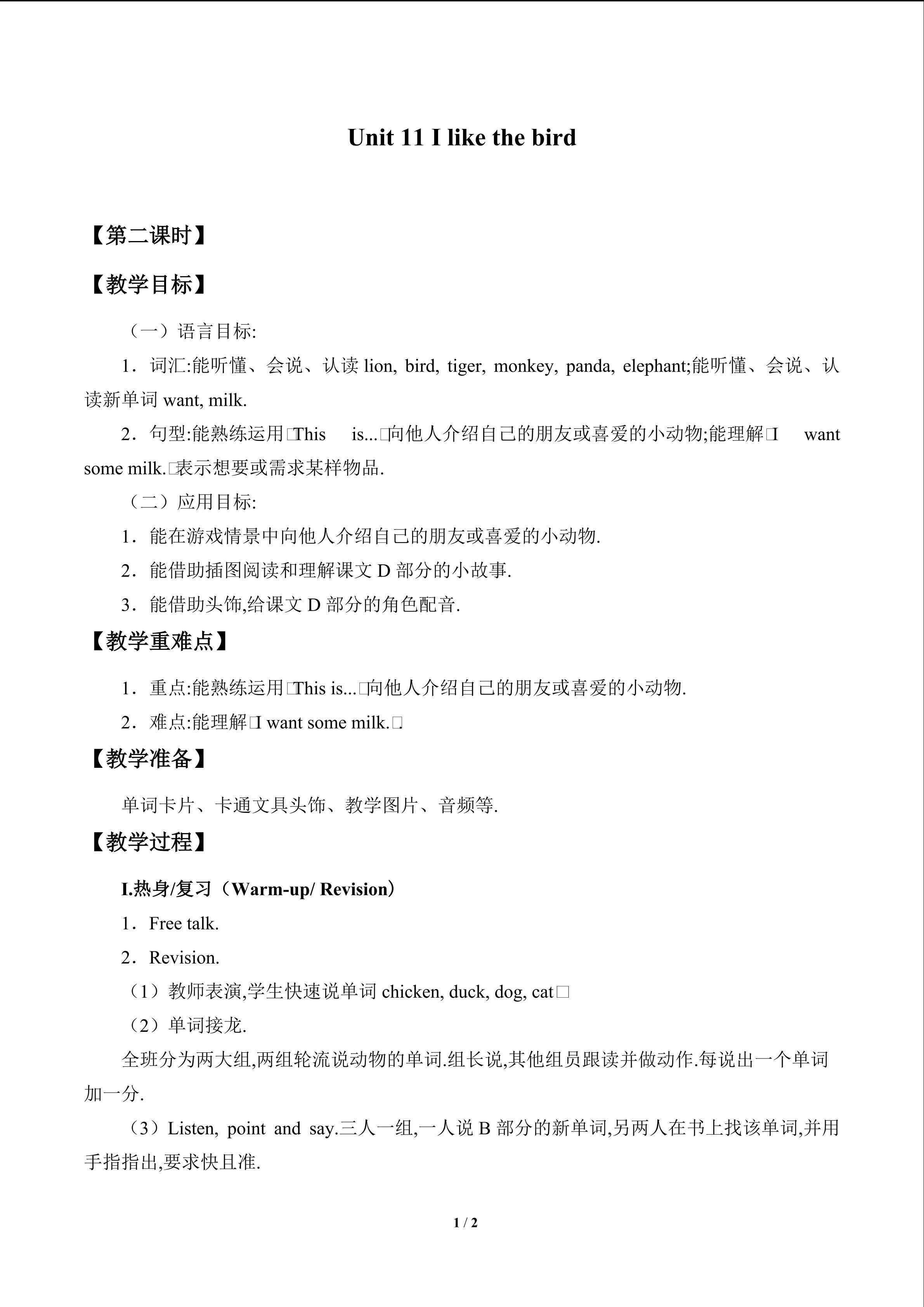 Unit 11 I like the bird_教案2