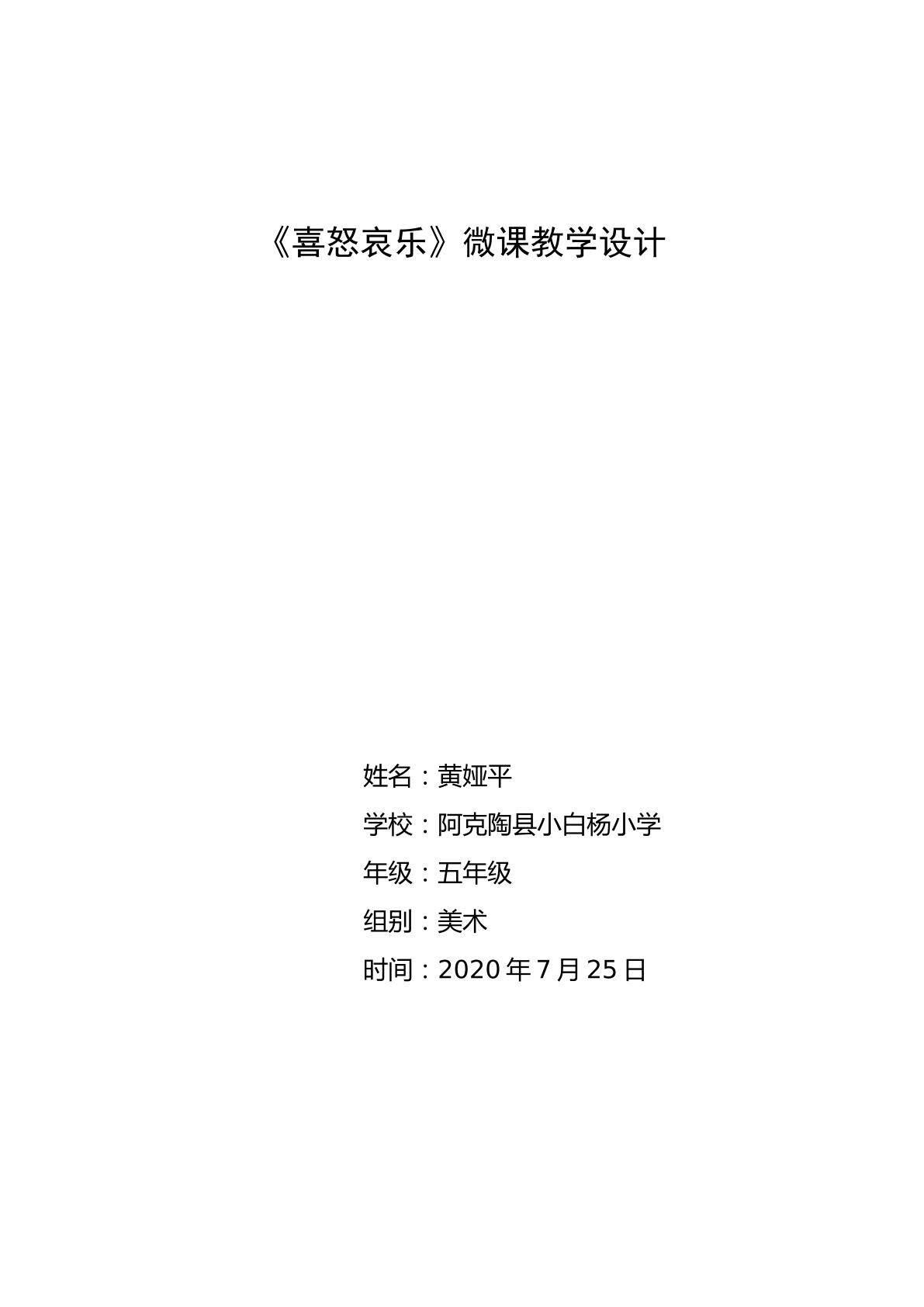 喜怒哀乐