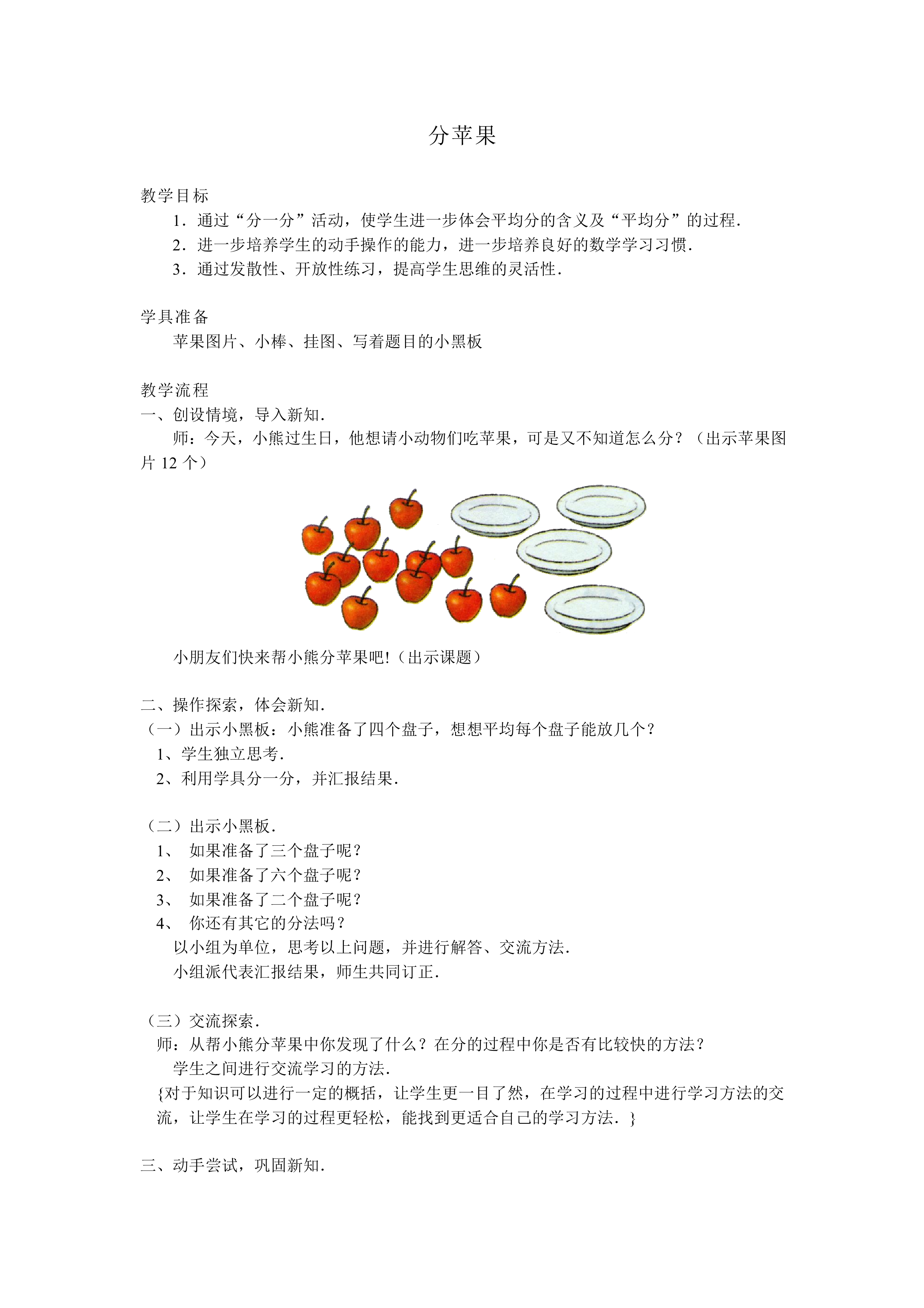 分苹果_教案1