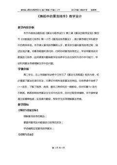 3.4.1 冒泡法排序算法