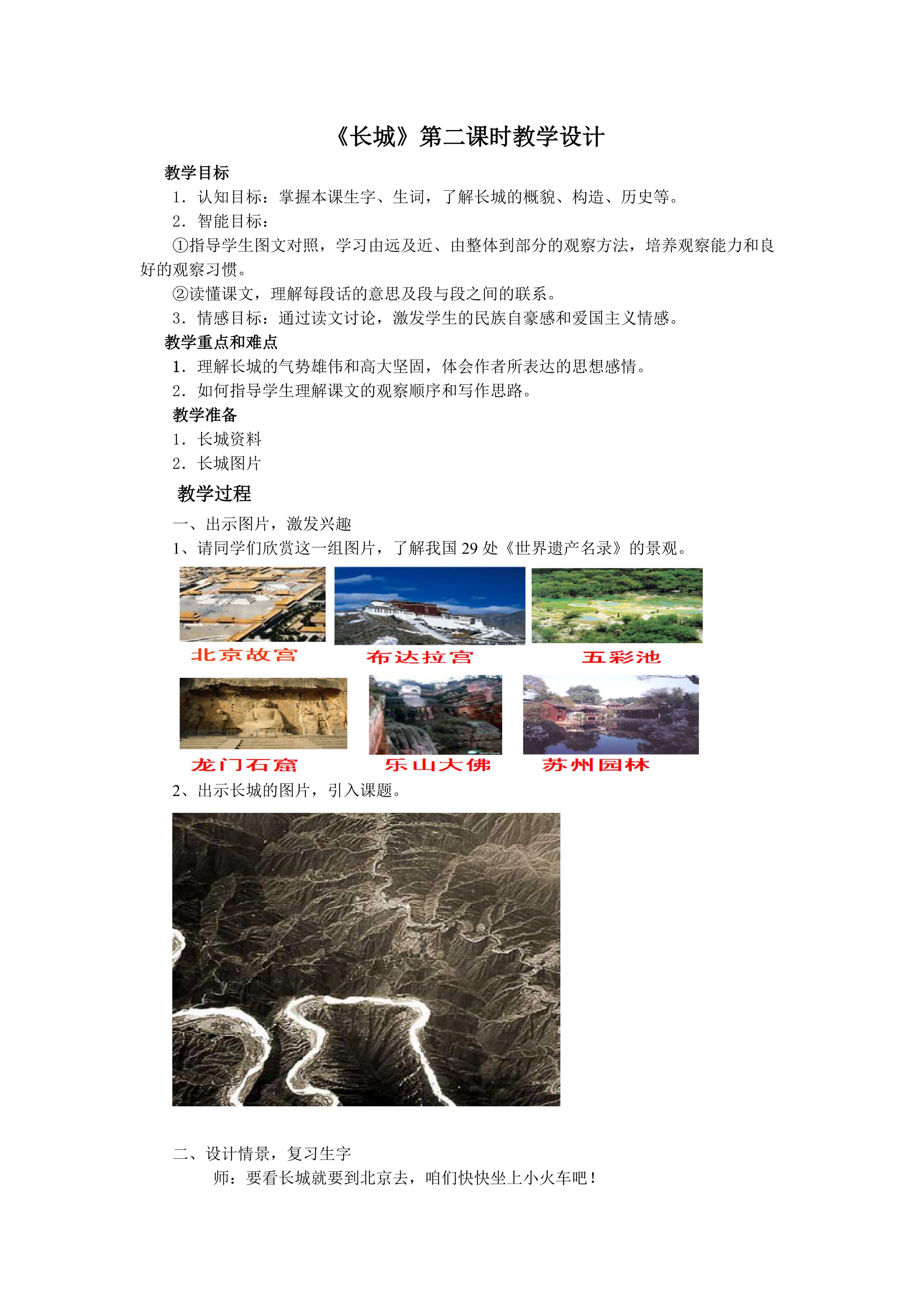 长城