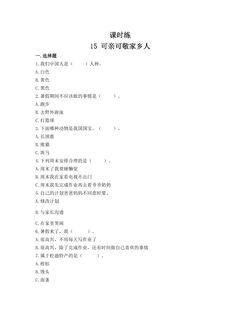 【★★★】2年级上册道德与法治部编版教案第4单元《15可亲可敬家乡人》