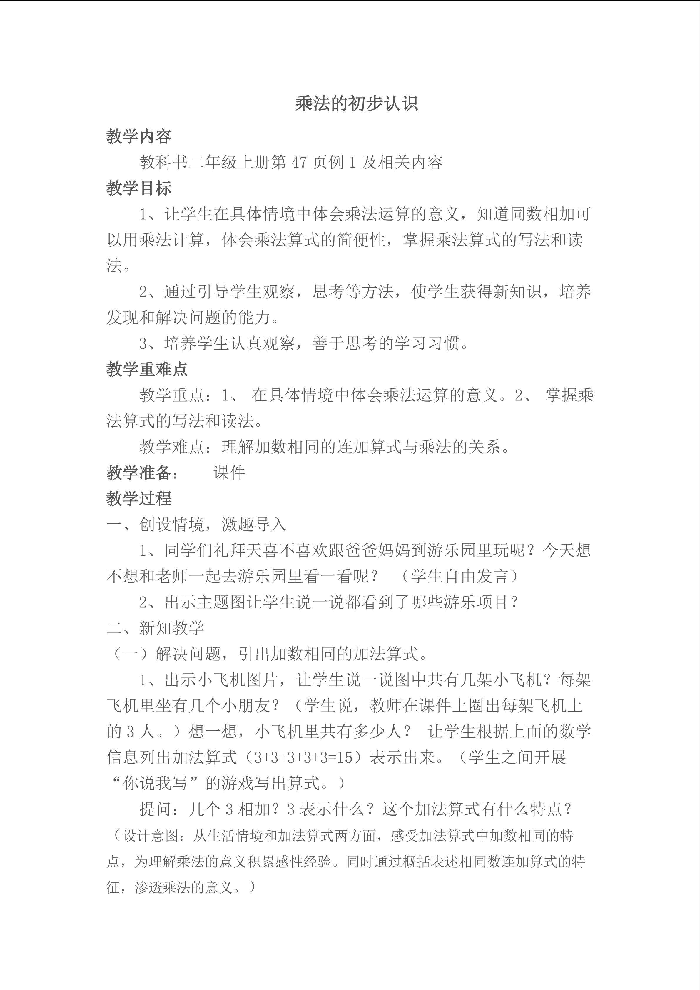 乘法的初步认识