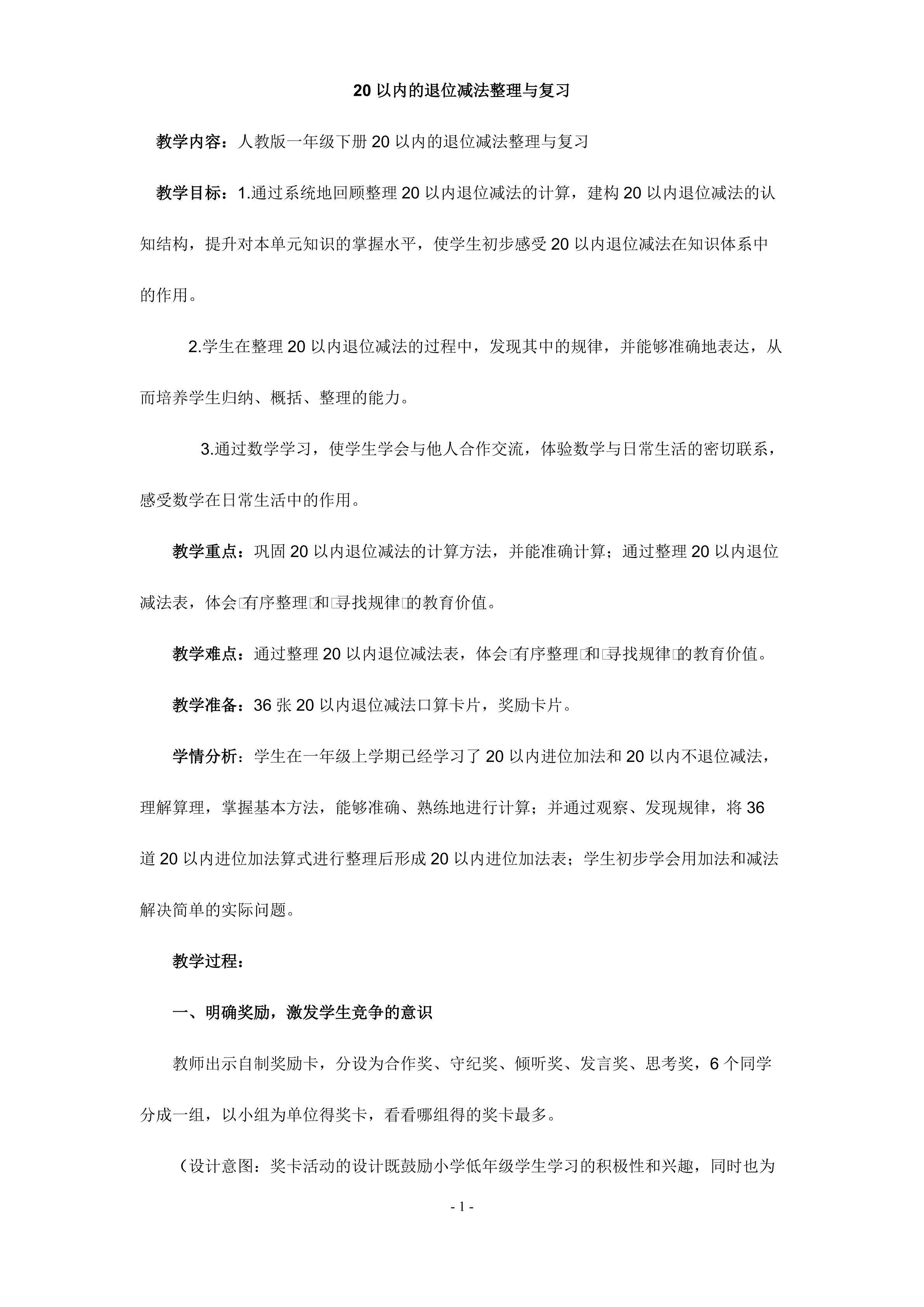 20以内的退位减法整理与复习