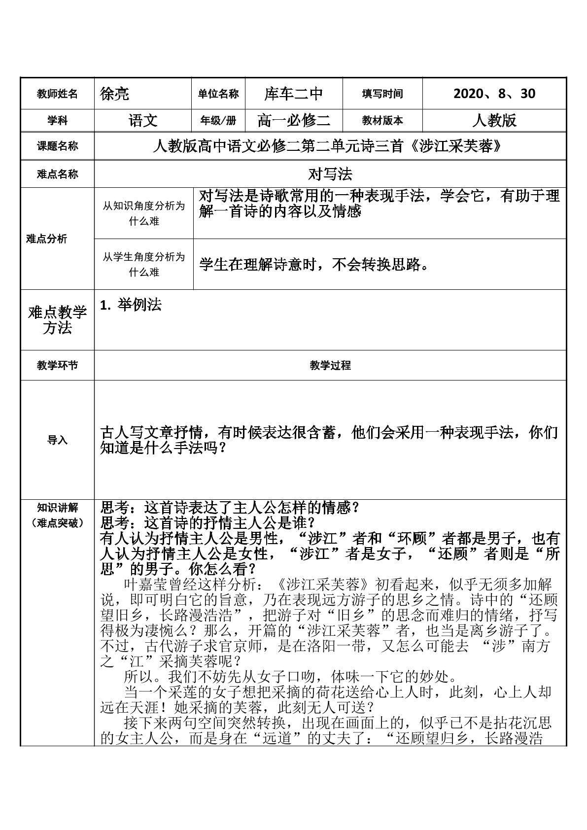 涉江采芙蓉