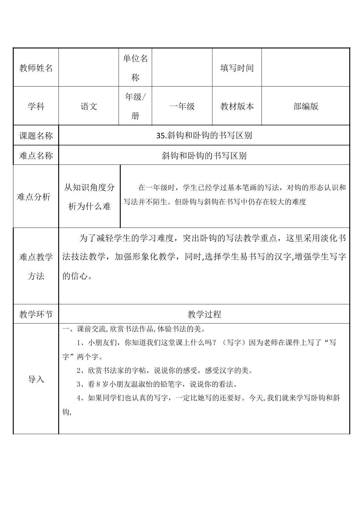 斜钩和卧钩的区别