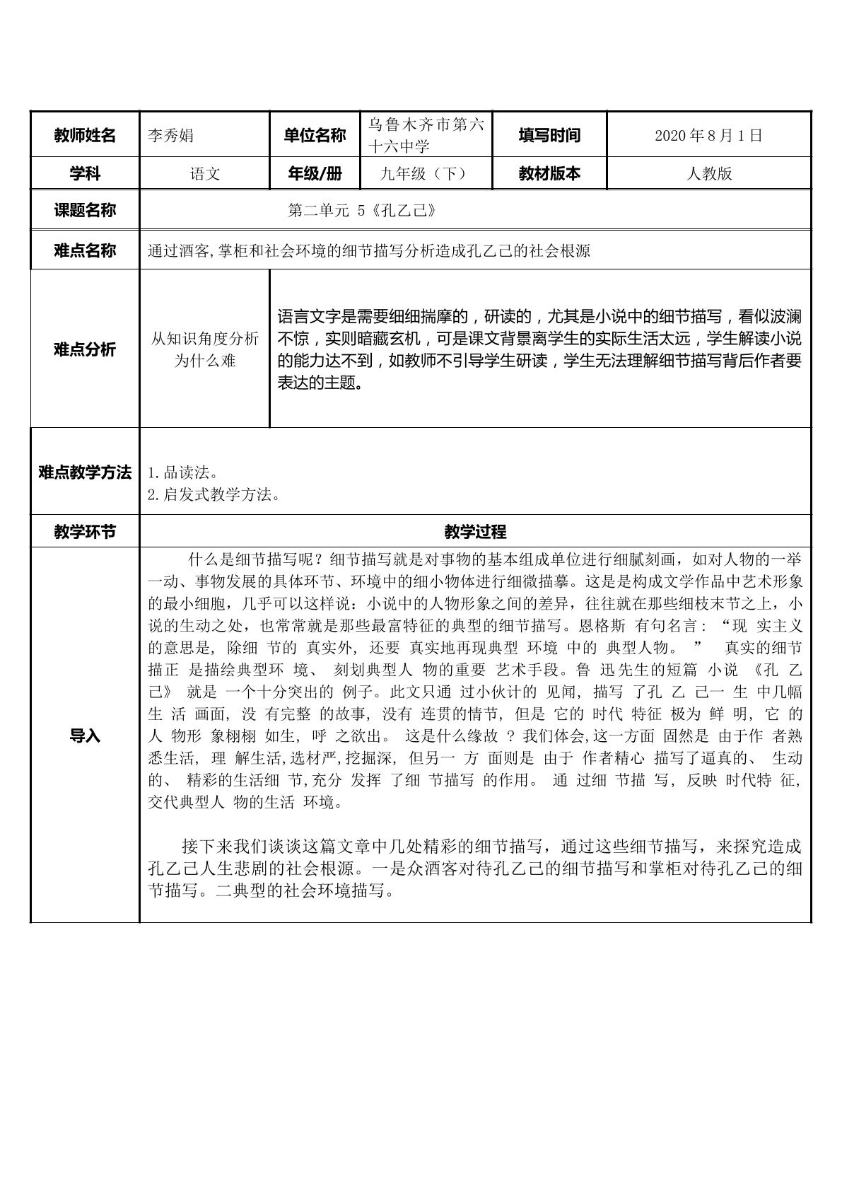 通过酒客，掌柜和社会环境的细节描写分析造成孔乙己悲剧的社会根源