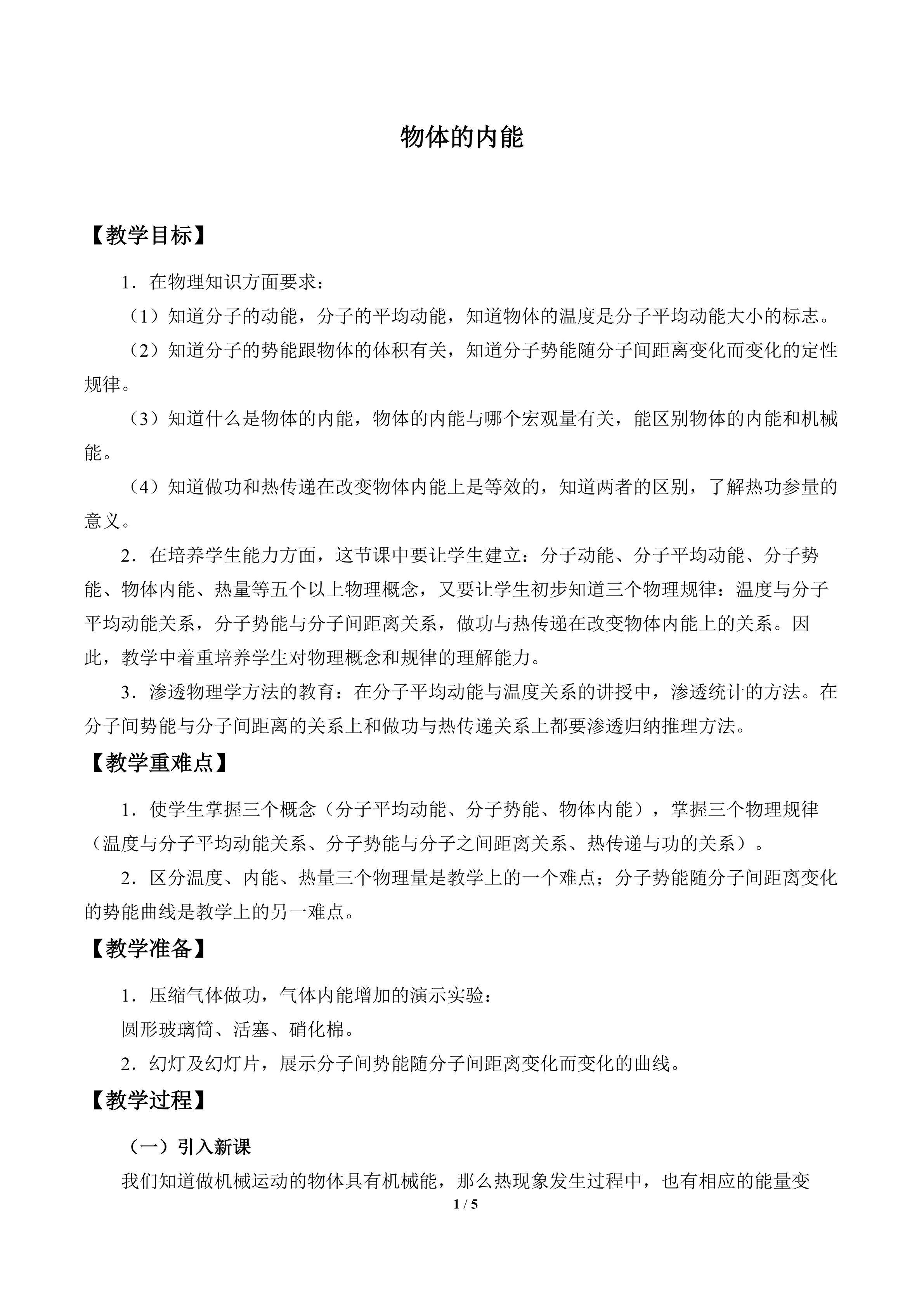 物体的内能_教案1
