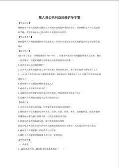 公共利益的维护