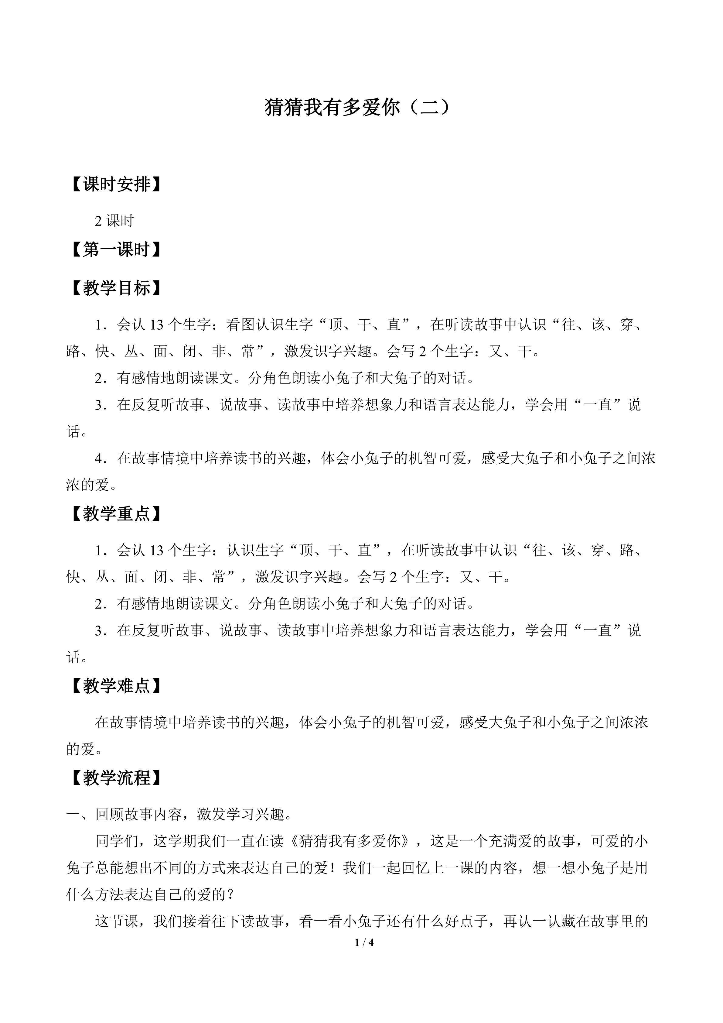 猜猜我有多爱你（二）_教案1