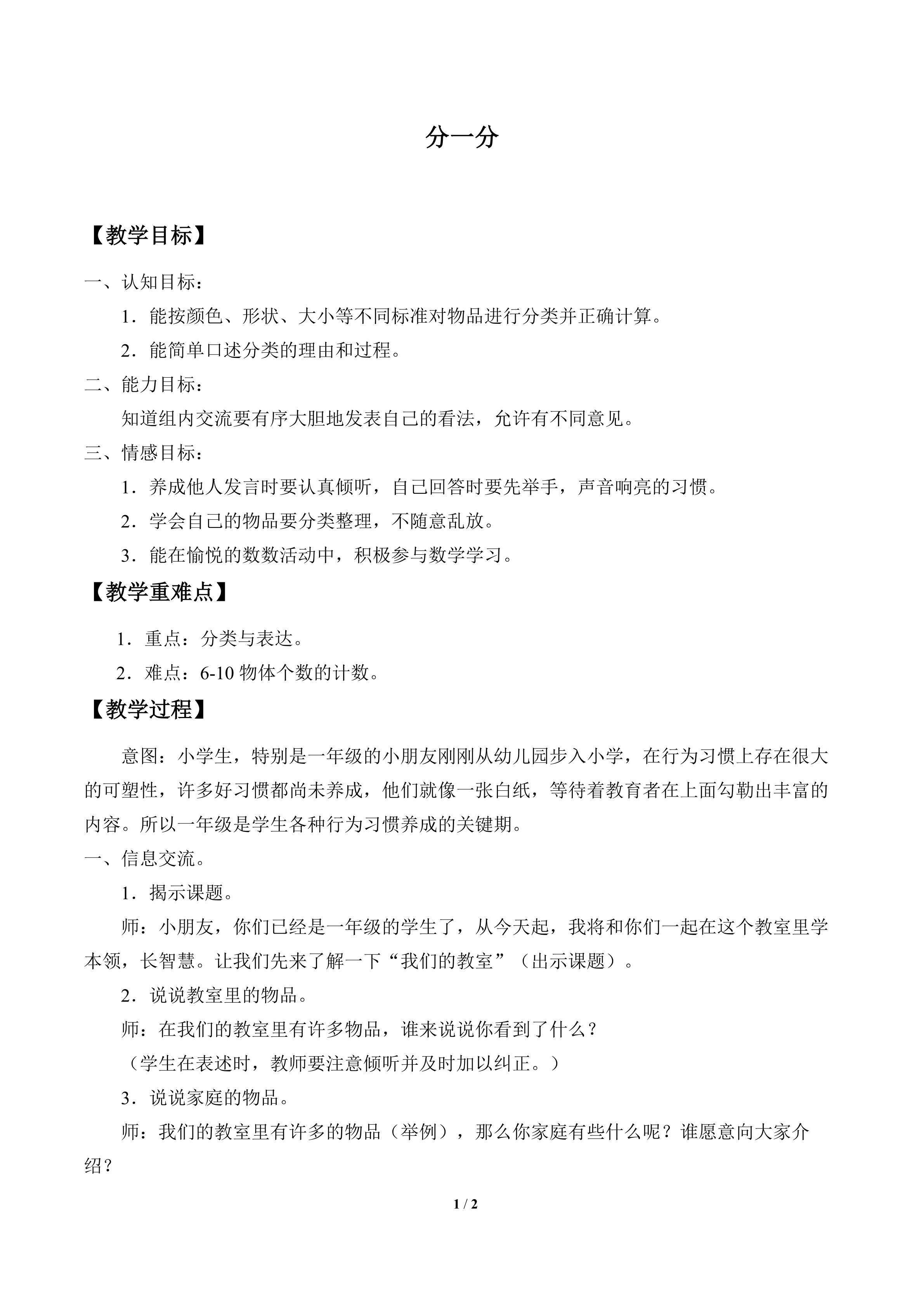 分一分_教案1