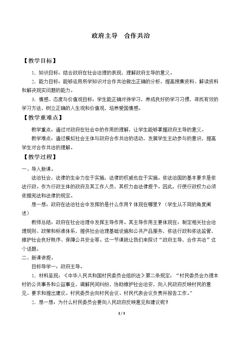 政府主导  合作共治