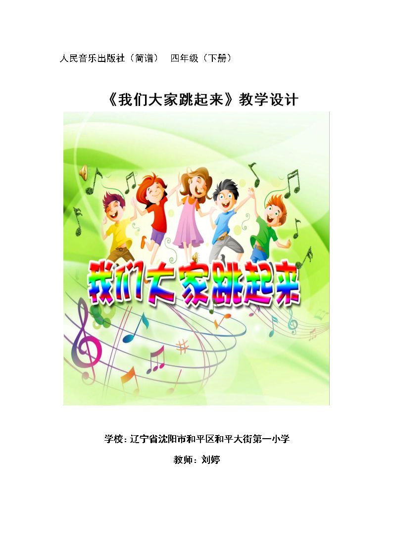 演唱 我们大家跳起来