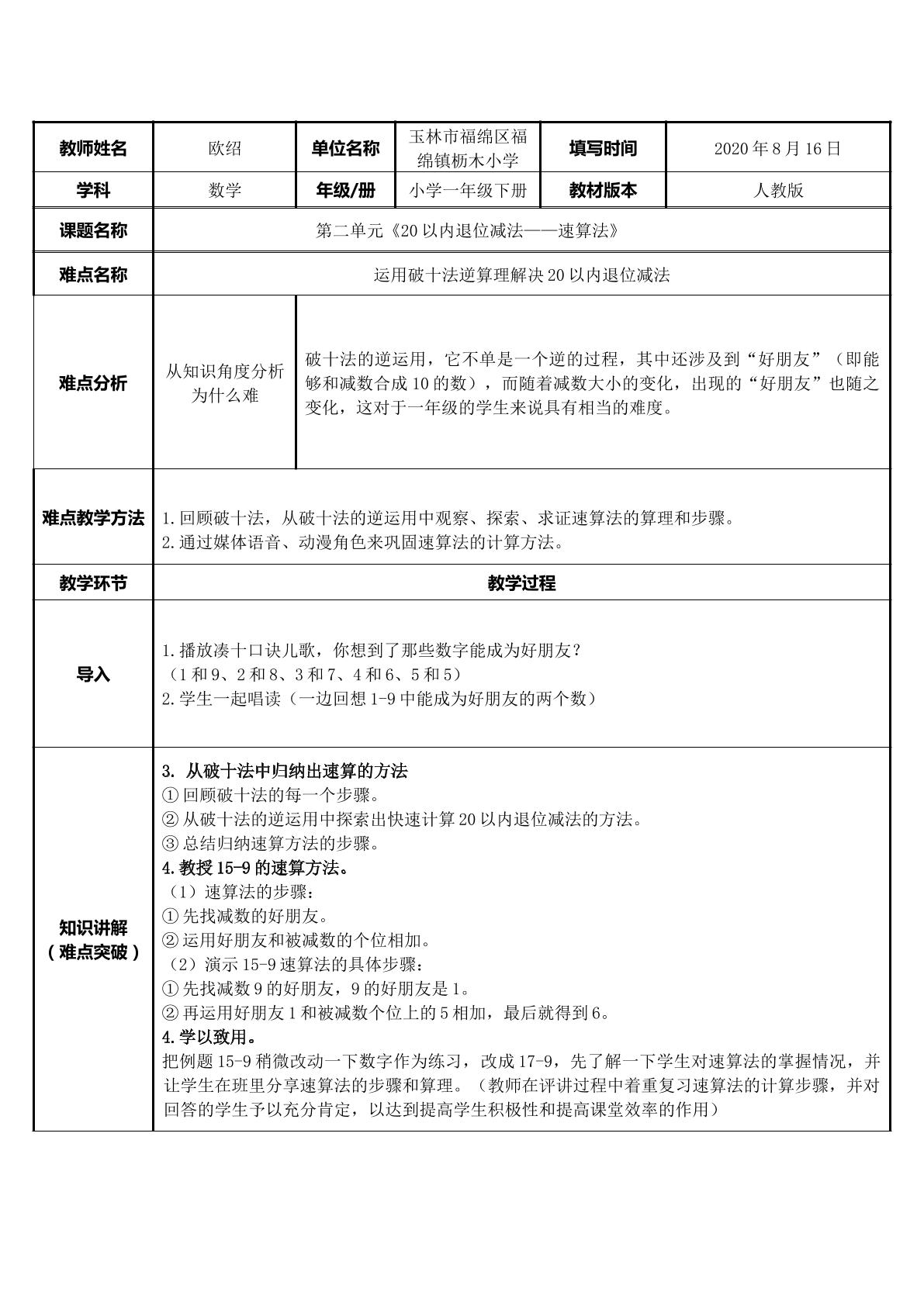 20以内退位减法——速算法