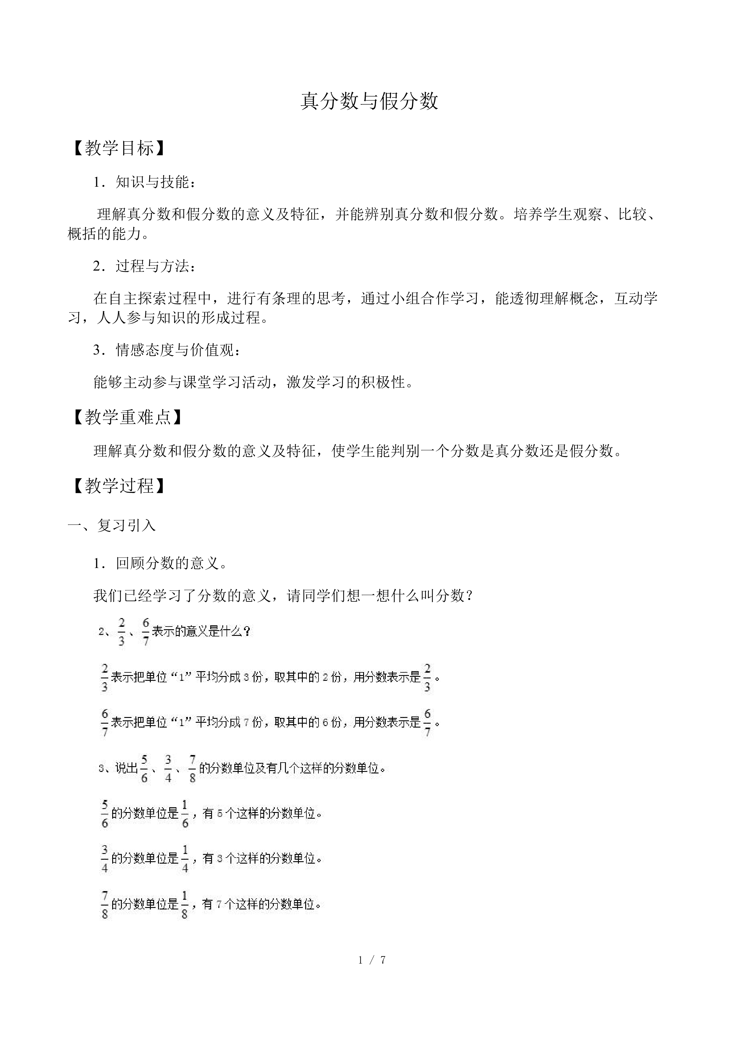 真分数与假分数_教案1