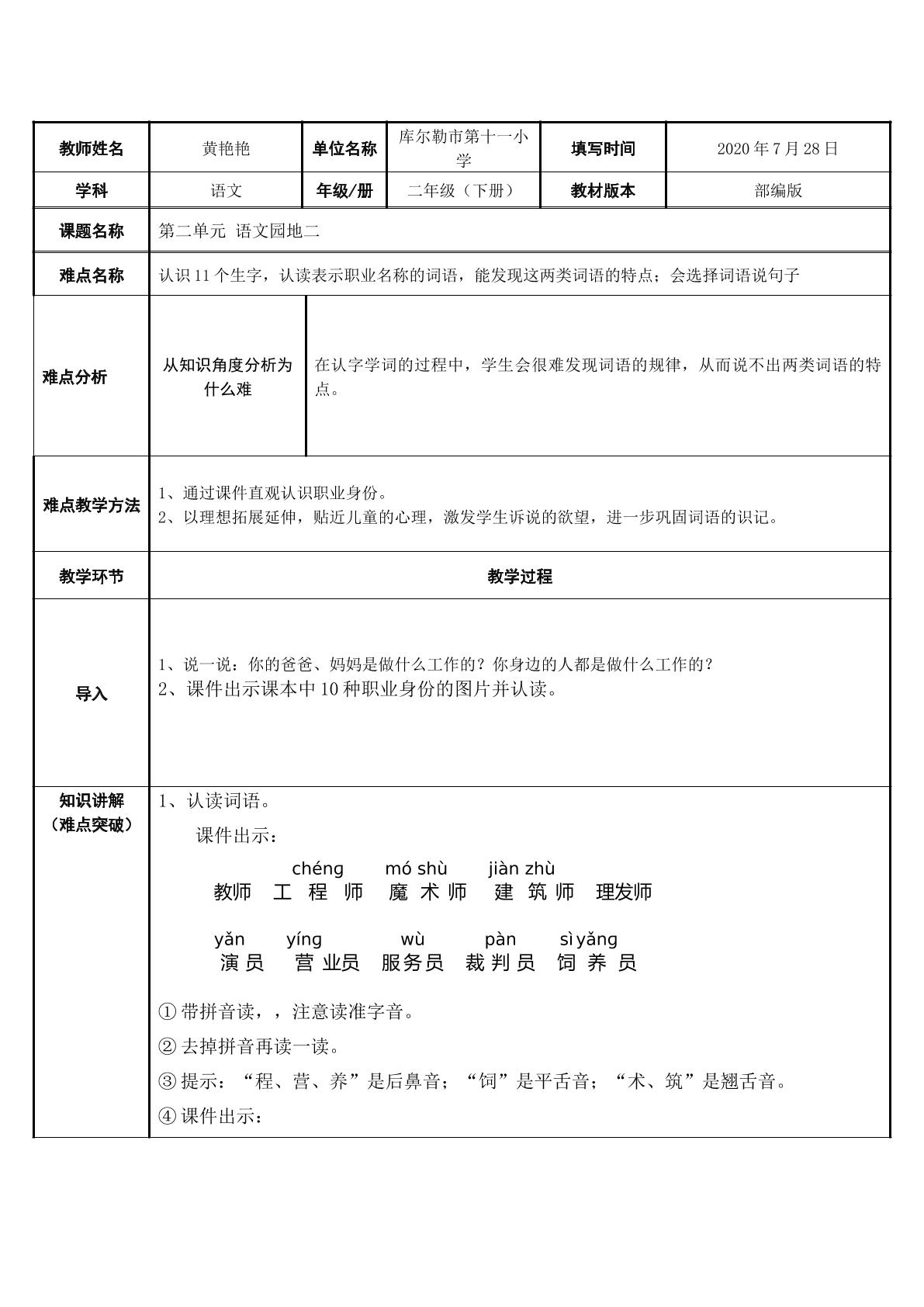 部编版二年级语文下册-语文园地二