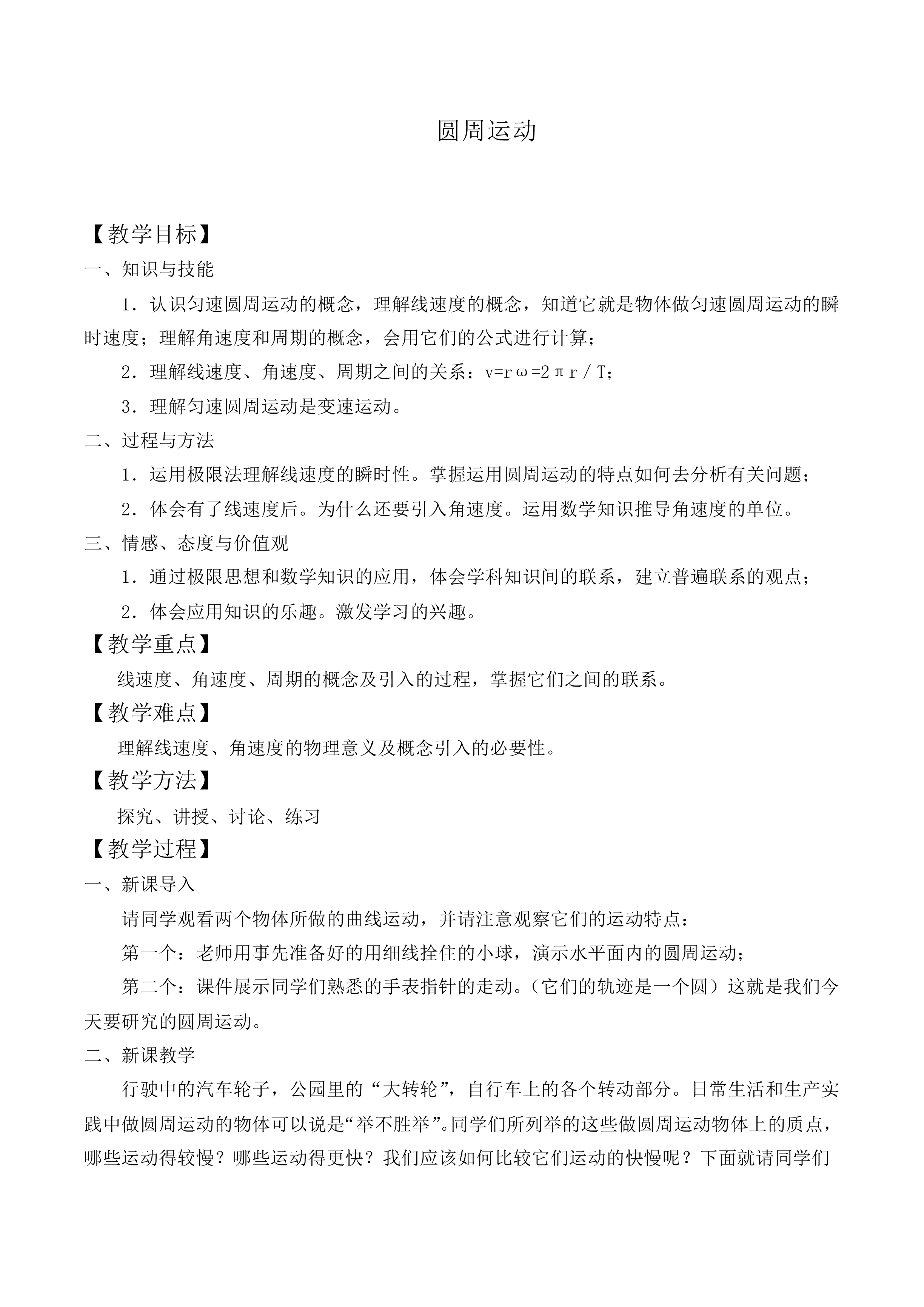 圆周运动_教案12