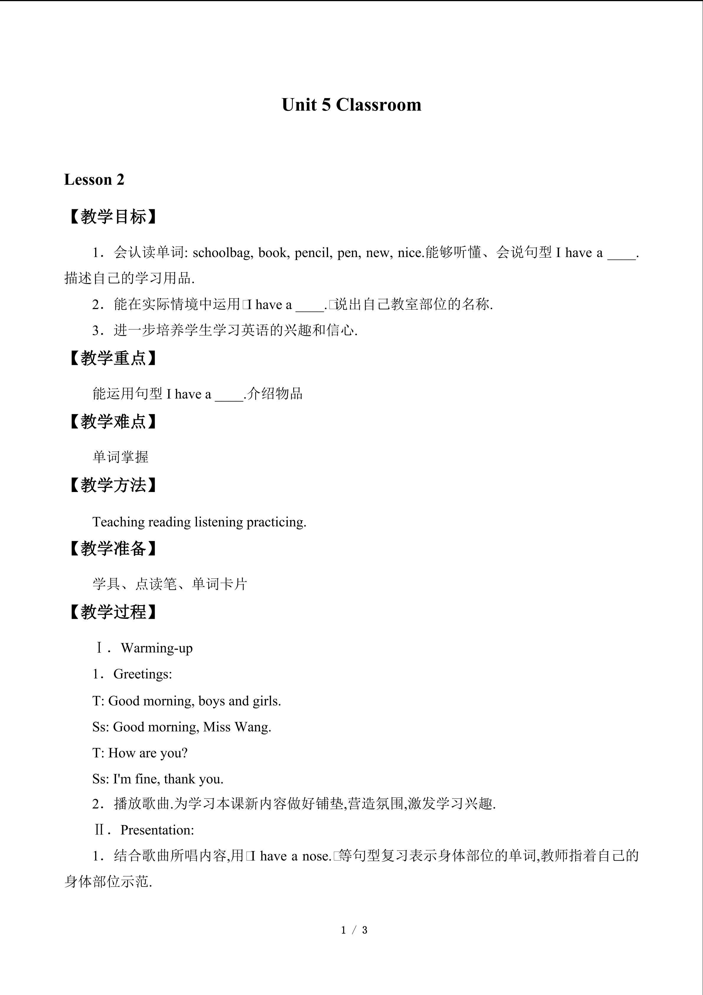 Unit 5 Classroom_教案2